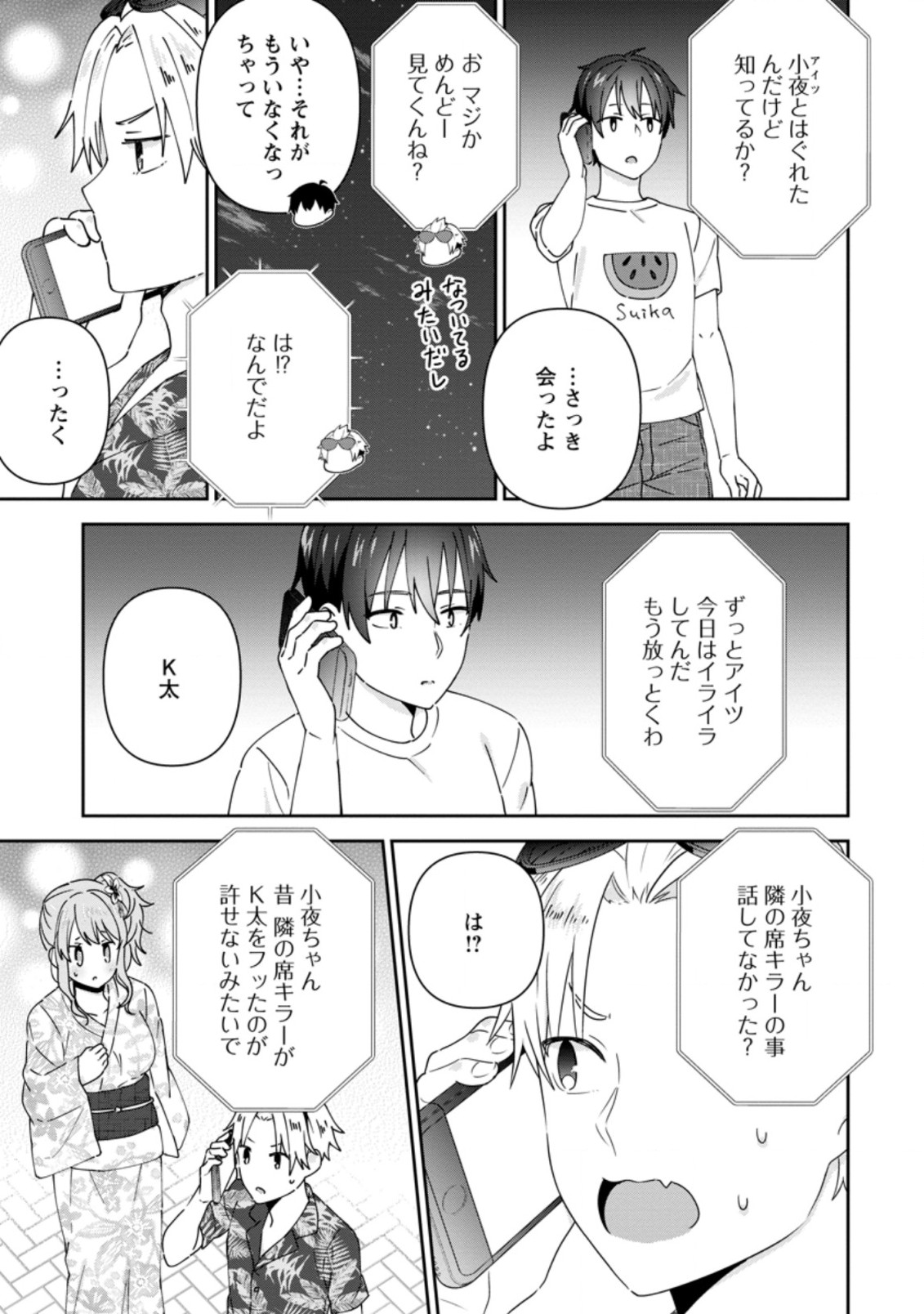 TONARI NO SEKI NI NATTA BISHOUJO GA HORESASEYOU TO KARAKATTE KURU GA ITSUNOMANIKA KAERIUCHI NI SHITE ITA (MANGA) - raw - Chapter 24.2 - https://jpdd.ccdd.to/JPDD/tonarinosekininattabishoujogahoresaseyoutokarakattekurugaitsunomanikakaeriuchinishiteitamanga/209411/uvb1qto442y.jpg