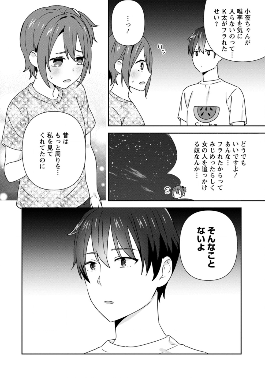TONARI NO SEKI NI NATTA BISHOUJO GA HORESASEYOU TO KARAKATTE KURU GA ITSUNOMANIKA KAERIUCHI NI SHITE ITA (MANGA) - raw - Chapter 24.2 - https://jpdd.ccdd.to/JPDD/tonarinosekininattabishoujogahoresaseyoutokarakattekurugaitsunomanikakaeriuchinishiteitamanga/209411/zd2jweu4jxd.jpg