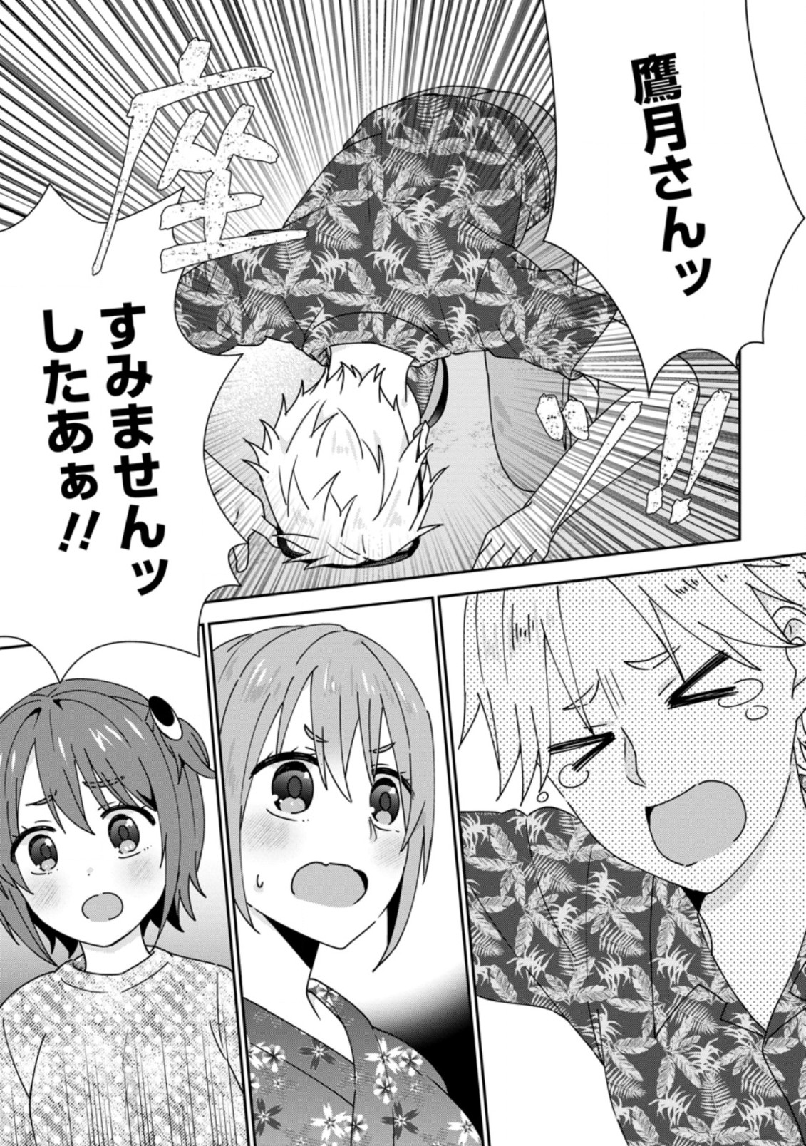 TONARI NO SEKI NI NATTA BISHOUJO GA HORESASEYOU TO KARAKATTE KURU GA ITSUNOMANIKA KAERIUCHI NI SHITE ITA (MANGA) - raw - Chapter 24.3 - https://jpdd.ccdd.to/JPDD/tonarinosekininattabishoujogahoresaseyoutokarakattekurugaitsunomanikakaeriuchinishiteitamanga/209985/1wb2nbhojzy.jpg
