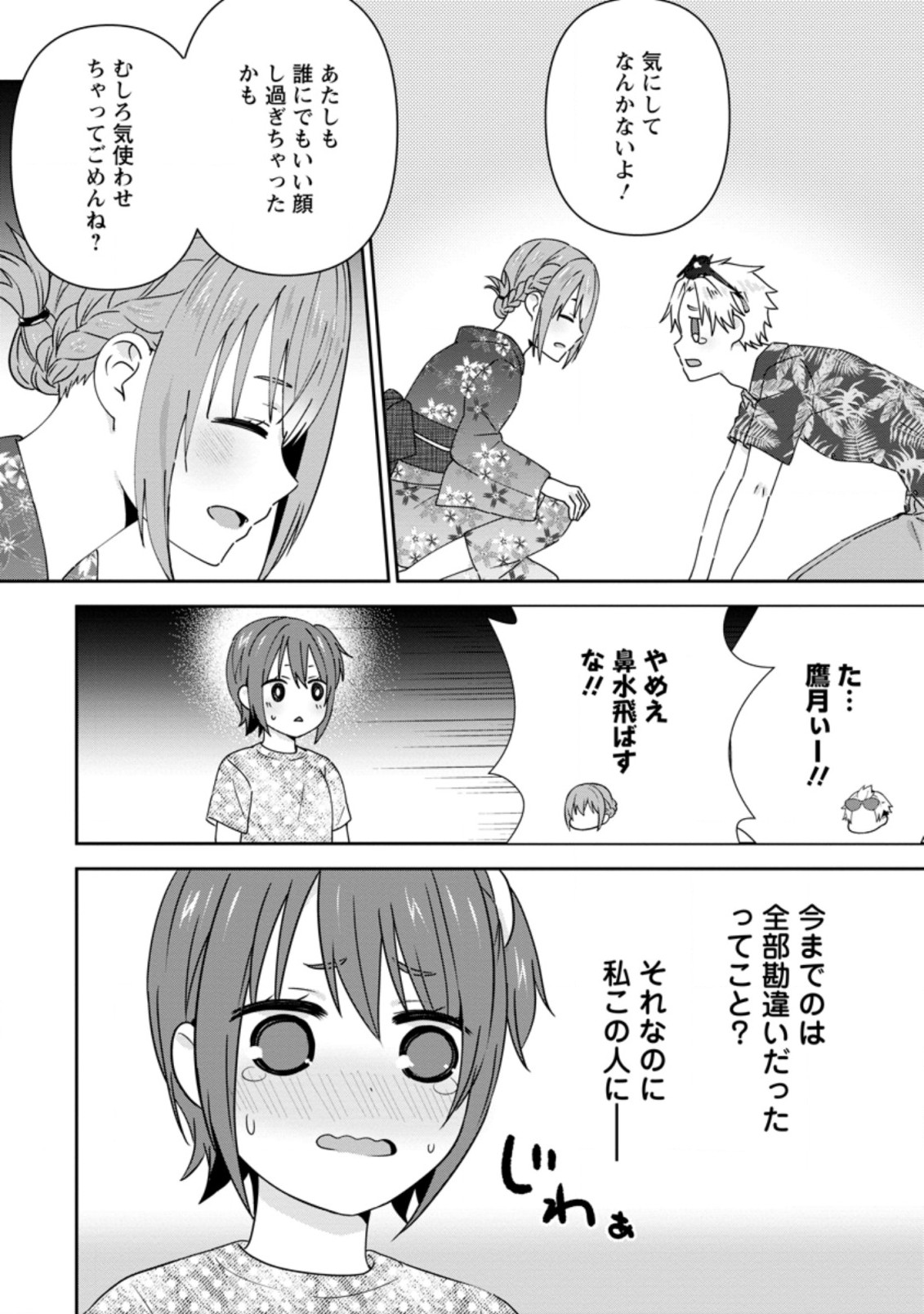 TONARI NO SEKI NI NATTA BISHOUJO GA HORESASEYOU TO KARAKATTE KURU GA ITSUNOMANIKA KAERIUCHI NI SHITE ITA (MANGA) - raw - Chapter 24.3 - https://jpdd.ccdd.to/JPDD/tonarinosekininattabishoujogahoresaseyoutokarakattekurugaitsunomanikakaeriuchinishiteitamanga/209985/2mwgwfgjynf.jpg