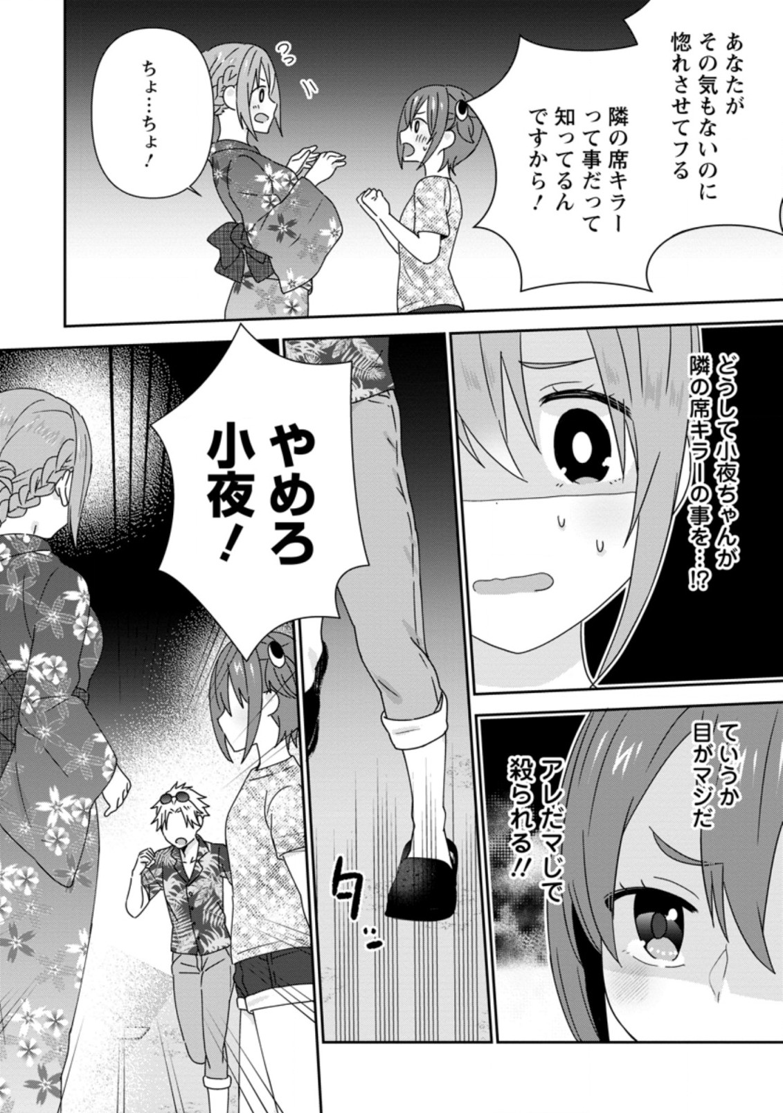 TONARI NO SEKI NI NATTA BISHOUJO GA HORESASEYOU TO KARAKATTE KURU GA ITSUNOMANIKA KAERIUCHI NI SHITE ITA (MANGA) - raw - Chapter 24.3 - https://jpdd.ccdd.to/JPDD/tonarinosekininattabishoujogahoresaseyoutokarakattekurugaitsunomanikakaeriuchinishiteitamanga/209985/ces5jlgcx2w.jpg