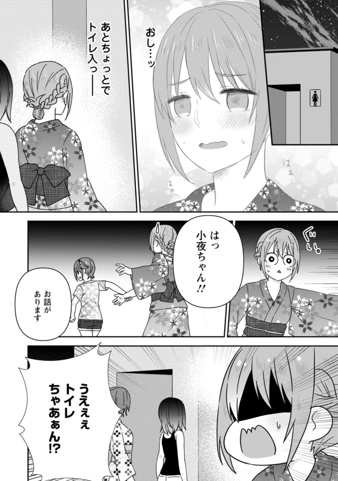 TONARI NO SEKI NI NATTA BISHOUJO GA HORESASEYOU TO KARAKATTE KURU GA ITSUNOMANIKA KAERIUCHI NI SHITE ITA (MANGA) - raw - Chapter 24.3 - https://jpdd.ccdd.to/JPDD/tonarinosekininattabishoujogahoresaseyoutokarakattekurugaitsunomanikakaeriuchinishiteitamanga/209985/cz3mzkdf20j.jpg