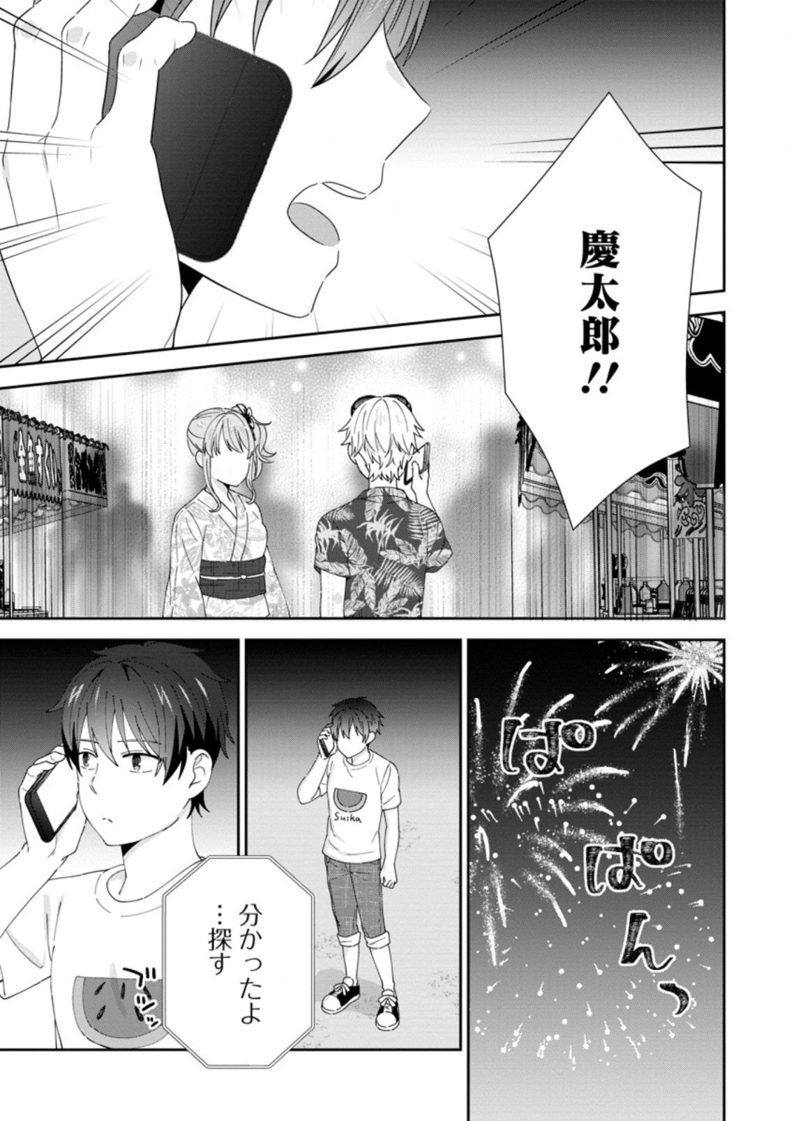 TONARI NO SEKI NI NATTA BISHOUJO GA HORESASEYOU TO KARAKATTE KURU GA ITSUNOMANIKA KAERIUCHI NI SHITE ITA (MANGA) - raw - Chapter 24.3 - https://jpdd.ccdd.to/JPDD/tonarinosekininattabishoujogahoresaseyoutokarakattekurugaitsunomanikakaeriuchinishiteitamanga/209985/gfzkuhghetu.jpg