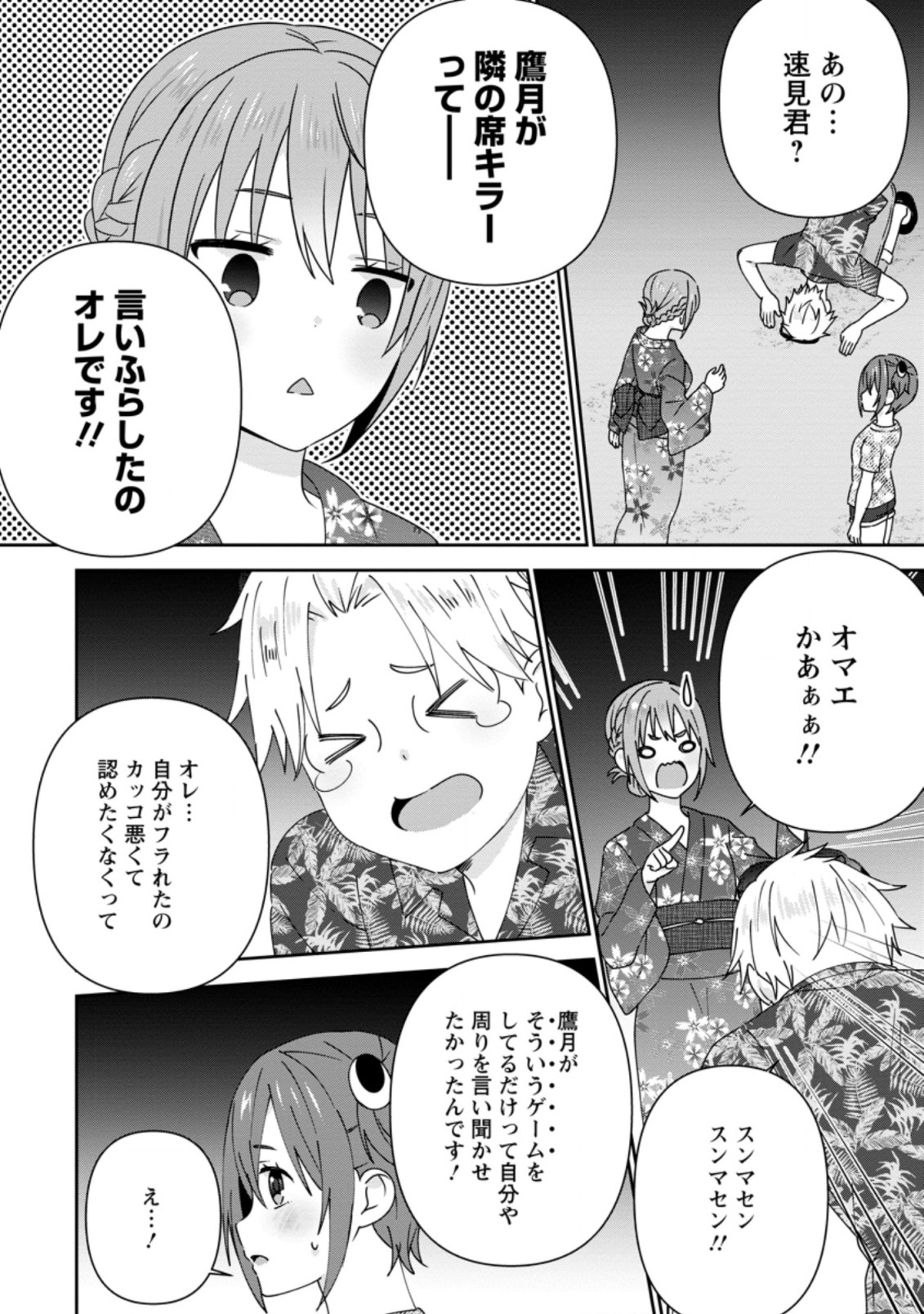 TONARI NO SEKI NI NATTA BISHOUJO GA HORESASEYOU TO KARAKATTE KURU GA ITSUNOMANIKA KAERIUCHI NI SHITE ITA (MANGA) - raw - Chapter 24.3 - https://jpdd.ccdd.to/JPDD/tonarinosekininattabishoujogahoresaseyoutokarakattekurugaitsunomanikakaeriuchinishiteitamanga/209985/gywrl14vffw.jpg