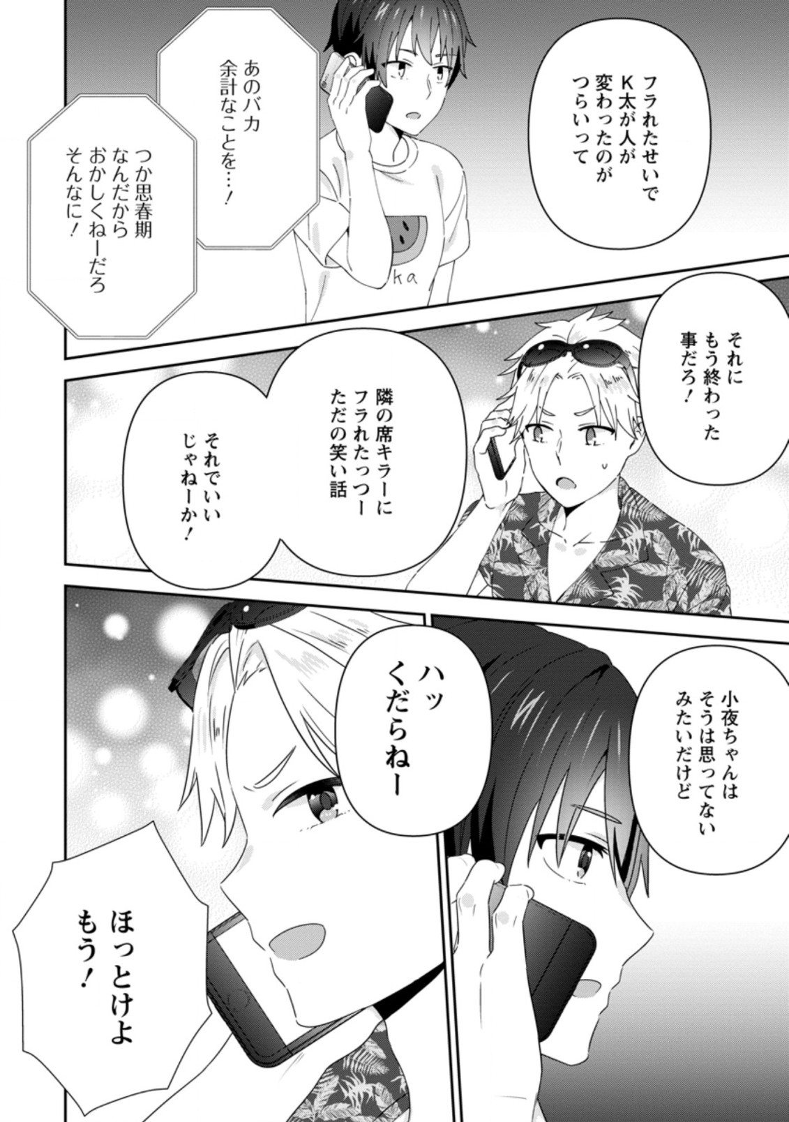 TONARI NO SEKI NI NATTA BISHOUJO GA HORESASEYOU TO KARAKATTE KURU GA ITSUNOMANIKA KAERIUCHI NI SHITE ITA (MANGA) - raw - Chapter 24.3 - https://jpdd.ccdd.to/JPDD/tonarinosekininattabishoujogahoresaseyoutokarakattekurugaitsunomanikakaeriuchinishiteitamanga/209985/pqi55n4pz3f.jpg