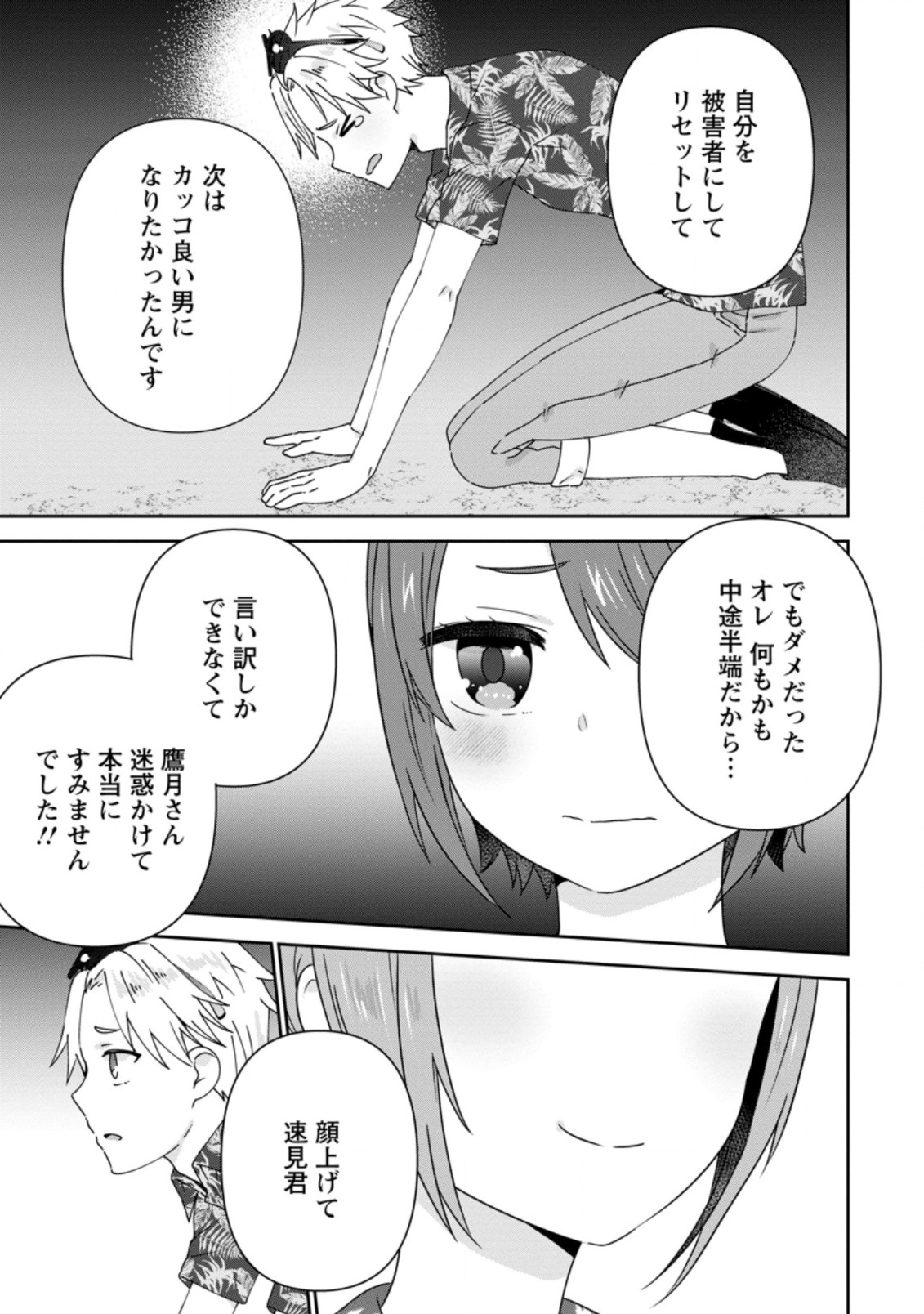 TONARI NO SEKI NI NATTA BISHOUJO GA HORESASEYOU TO KARAKATTE KURU GA ITSUNOMANIKA KAERIUCHI NI SHITE ITA (MANGA) - raw - Chapter 24.3 - https://jpdd.ccdd.to/JPDD/tonarinosekininattabishoujogahoresaseyoutokarakattekurugaitsunomanikakaeriuchinishiteitamanga/209985/qwxlpngdopo.jpg