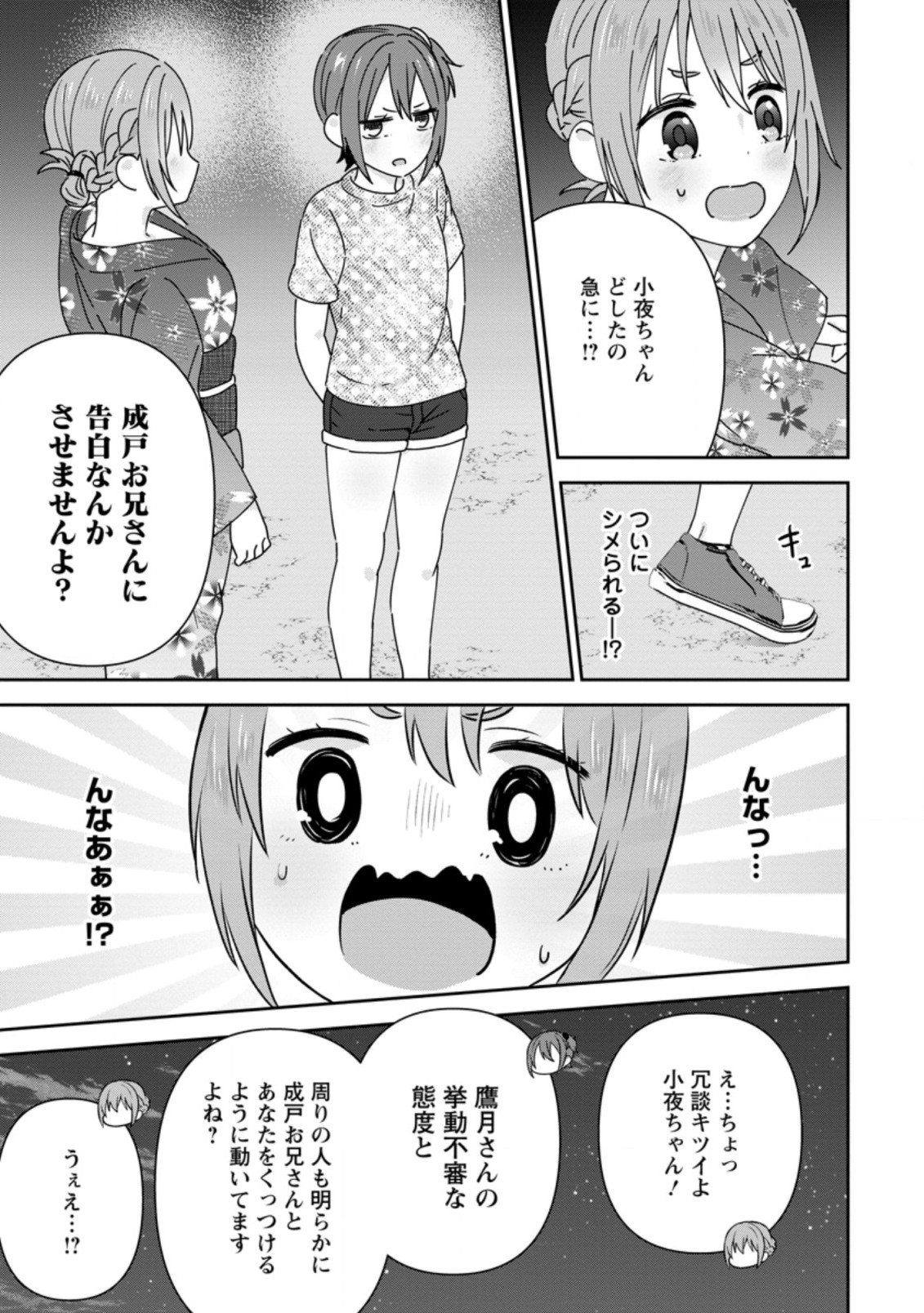 TONARI NO SEKI NI NATTA BISHOUJO GA HORESASEYOU TO KARAKATTE KURU GA ITSUNOMANIKA KAERIUCHI NI SHITE ITA (MANGA) - raw - Chapter 24.3 - https://jpdd.ccdd.to/JPDD/tonarinosekininattabishoujogahoresaseyoutokarakattekurugaitsunomanikakaeriuchinishiteitamanga/209985/zx35b1e2ebx.jpg