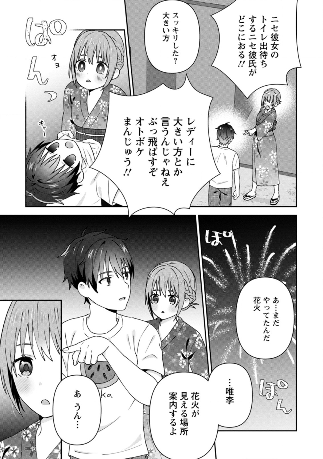 TONARI NO SEKI NI NATTA BISHOUJO GA HORESASEYOU TO KARAKATTE KURU GA ITSUNOMANIKA KAERIUCHI NI SHITE ITA (MANGA) - raw - Chapter 25.1 - https://jpdd.ccdd.to/JPDD/tonarinosekininattabishoujogahoresaseyoutokarakattekurugaitsunomanikakaeriuchinishiteitamanga/210579/14kzcwowlwk.jpg