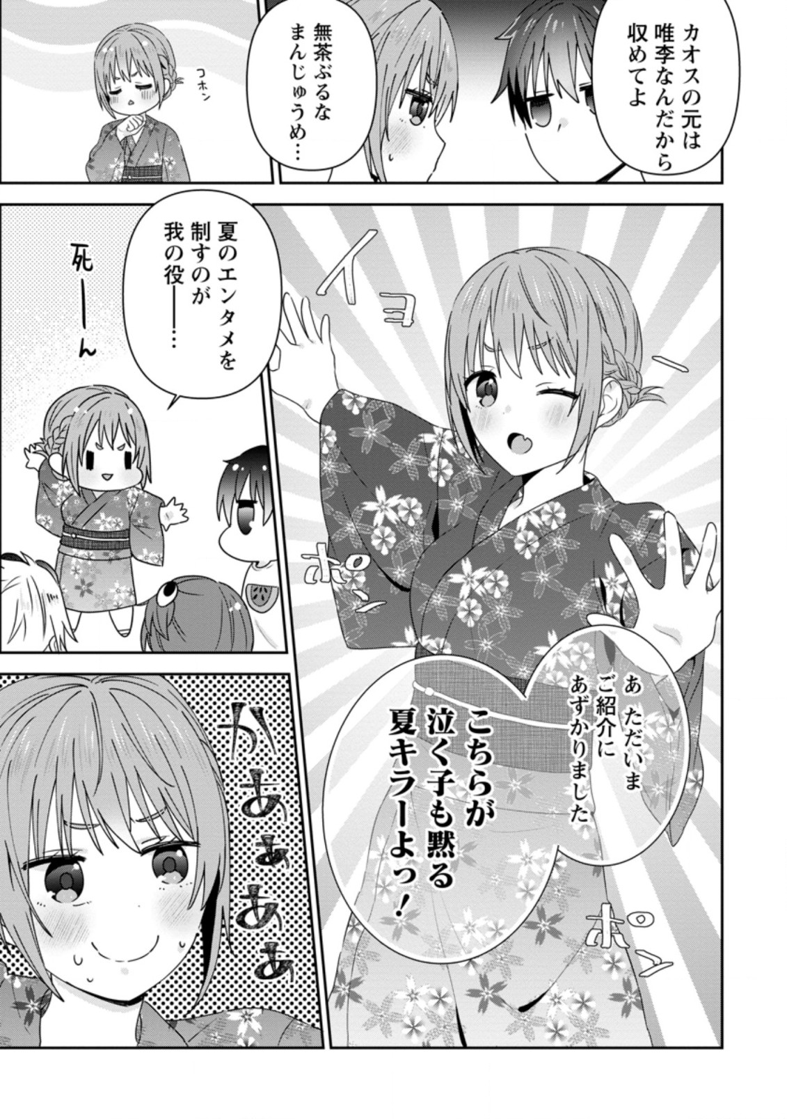 TONARI NO SEKI NI NATTA BISHOUJO GA HORESASEYOU TO KARAKATTE KURU GA ITSUNOMANIKA KAERIUCHI NI SHITE ITA (MANGA) - raw - Chapter 25.1 - https://jpdd.ccdd.to/JPDD/tonarinosekininattabishoujogahoresaseyoutokarakattekurugaitsunomanikakaeriuchinishiteitamanga/210579/2xhurk43pqb.jpg