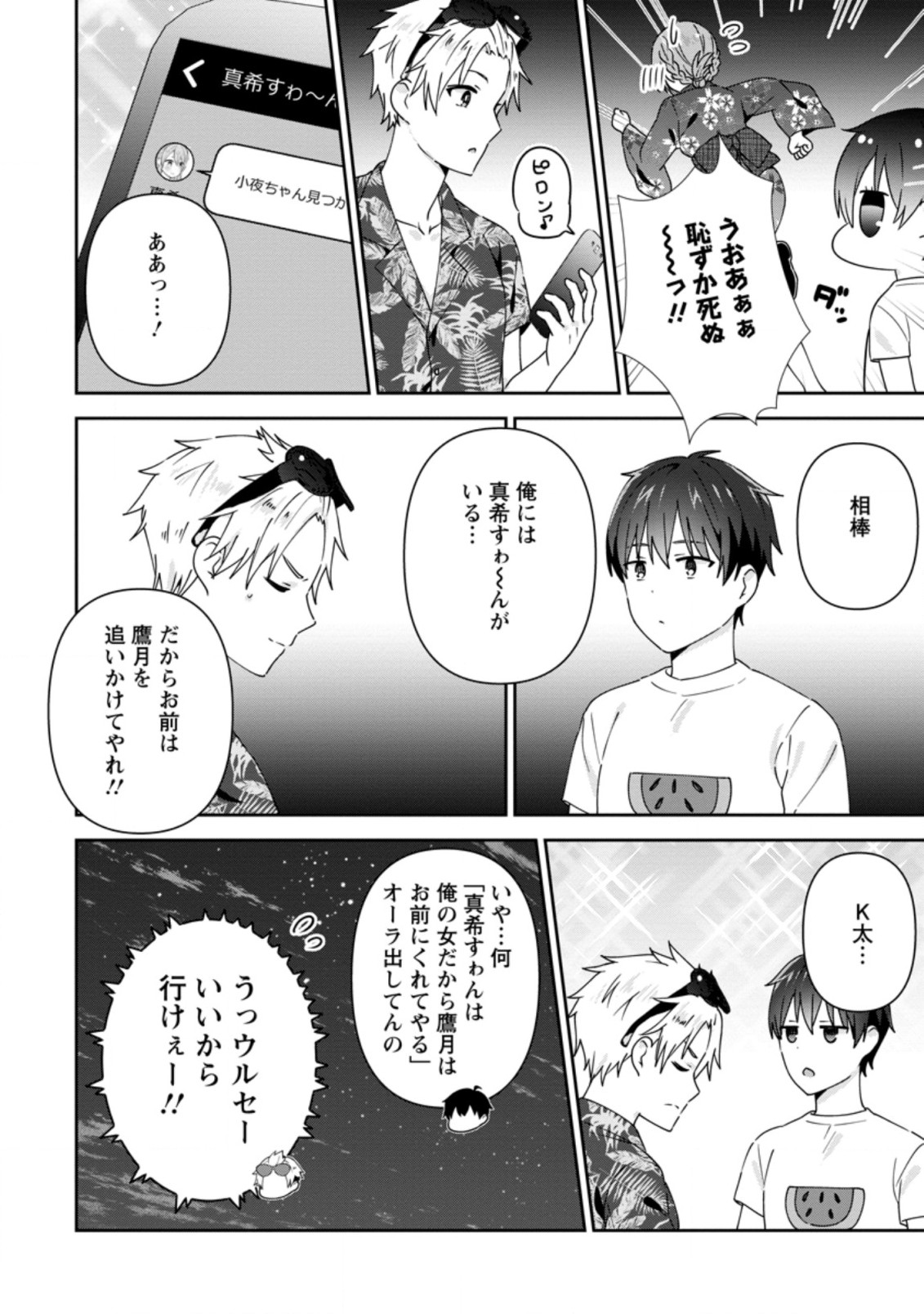 TONARI NO SEKI NI NATTA BISHOUJO GA HORESASEYOU TO KARAKATTE KURU GA ITSUNOMANIKA KAERIUCHI NI SHITE ITA (MANGA) - raw - Chapter 25.1 - https://jpdd.ccdd.to/JPDD/tonarinosekininattabishoujogahoresaseyoutokarakattekurugaitsunomanikakaeriuchinishiteitamanga/210579/4cx2xshcje5.jpg