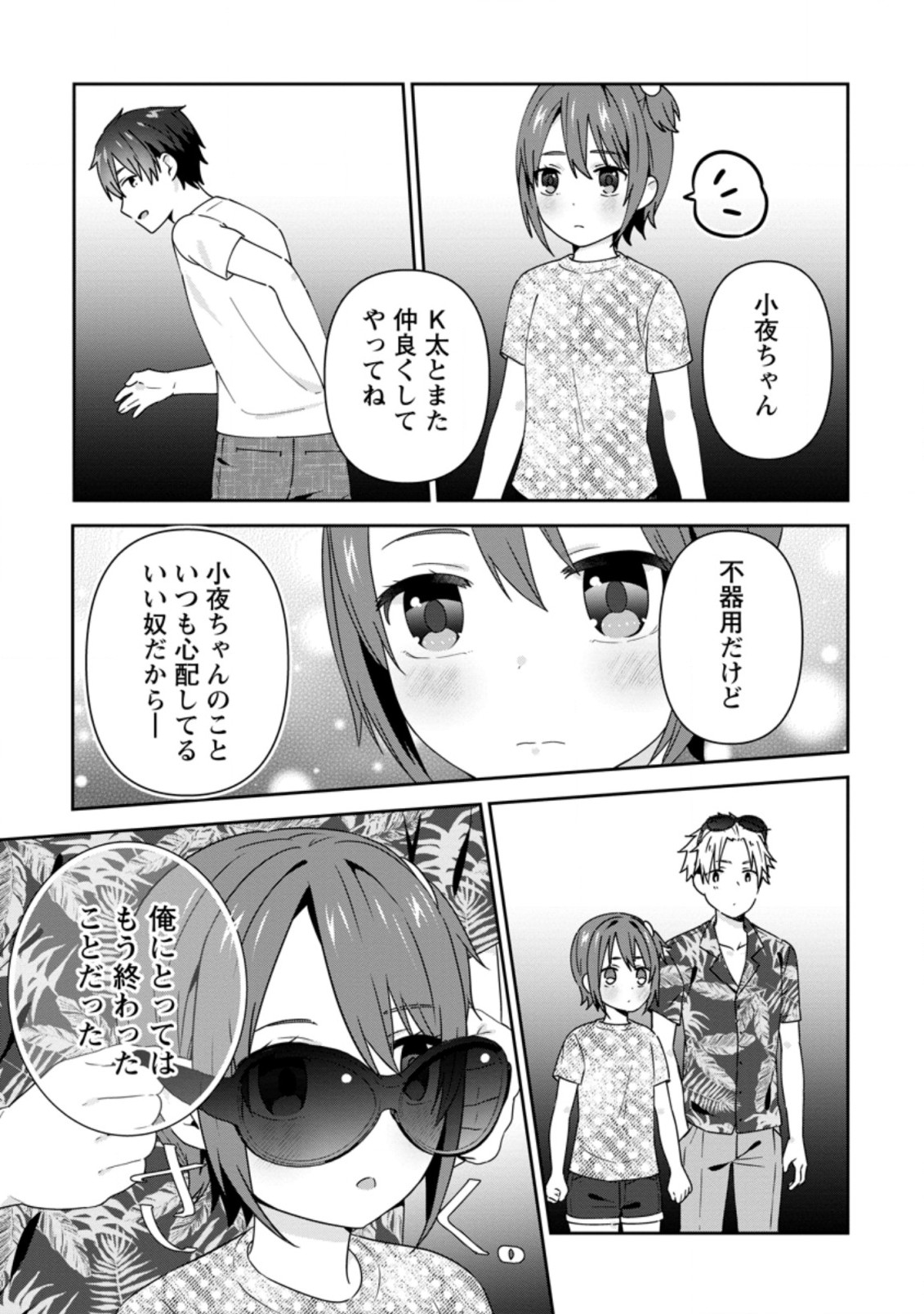 TONARI NO SEKI NI NATTA BISHOUJO GA HORESASEYOU TO KARAKATTE KURU GA ITSUNOMANIKA KAERIUCHI NI SHITE ITA (MANGA) - raw - Chapter 25.1 - https://jpdd.ccdd.to/JPDD/tonarinosekininattabishoujogahoresaseyoutokarakattekurugaitsunomanikakaeriuchinishiteitamanga/210579/aktdhagodfg.jpg