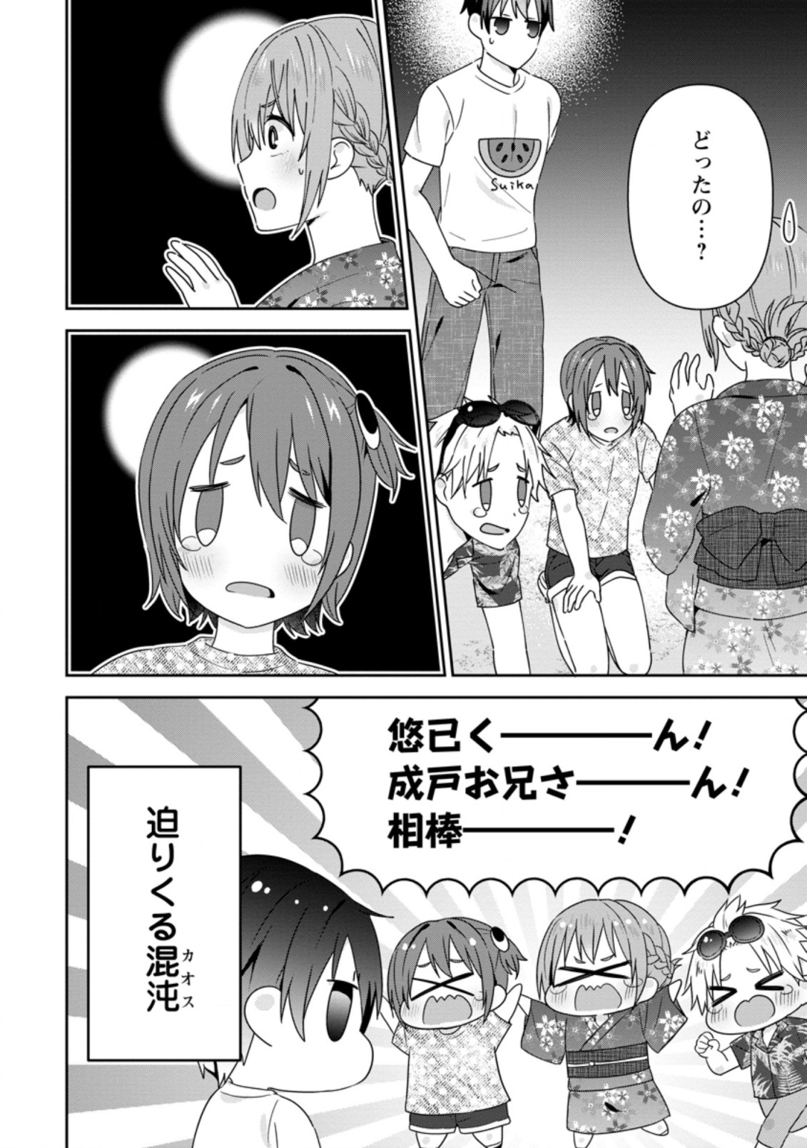 TONARI NO SEKI NI NATTA BISHOUJO GA HORESASEYOU TO KARAKATTE KURU GA ITSUNOMANIKA KAERIUCHI NI SHITE ITA (MANGA) - raw - Chapter 25.1 - https://jpdd.ccdd.to/JPDD/tonarinosekininattabishoujogahoresaseyoutokarakattekurugaitsunomanikakaeriuchinishiteitamanga/210579/bss1vx0k1p1.jpg