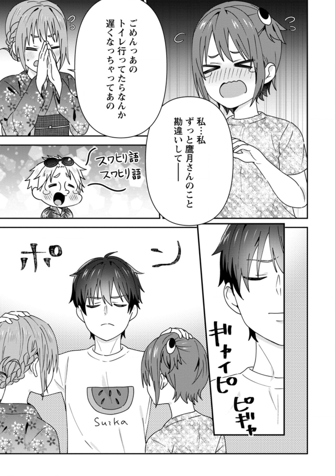 TONARI NO SEKI NI NATTA BISHOUJO GA HORESASEYOU TO KARAKATTE KURU GA ITSUNOMANIKA KAERIUCHI NI SHITE ITA (MANGA) - raw - Chapter 25.1 - https://jpdd.ccdd.to/JPDD/tonarinosekininattabishoujogahoresaseyoutokarakattekurugaitsunomanikakaeriuchinishiteitamanga/210579/kt3flsbodth.jpg