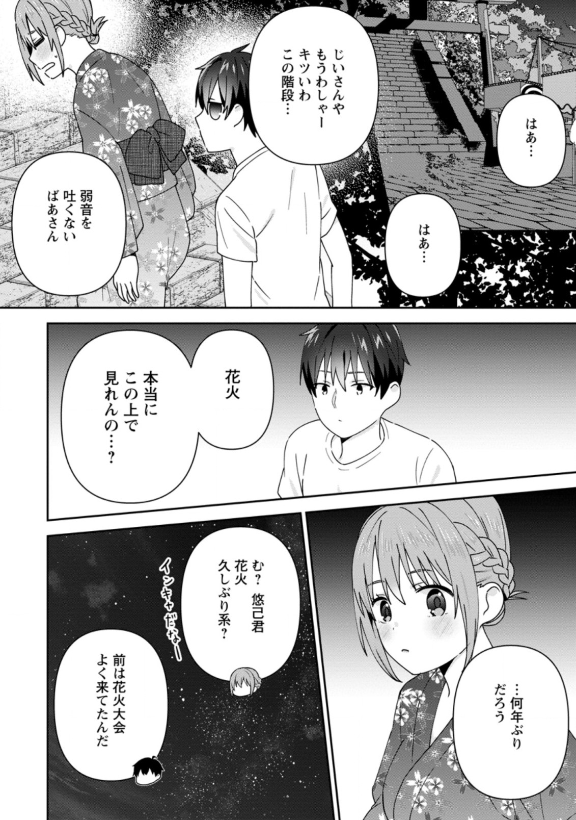 TONARI NO SEKI NI NATTA BISHOUJO GA HORESASEYOU TO KARAKATTE KURU GA ITSUNOMANIKA KAERIUCHI NI SHITE ITA (MANGA) - raw - Chapter 25.1 - https://jpdd.ccdd.to/JPDD/tonarinosekininattabishoujogahoresaseyoutokarakattekurugaitsunomanikakaeriuchinishiteitamanga/210579/oq01ym1rqal.jpg