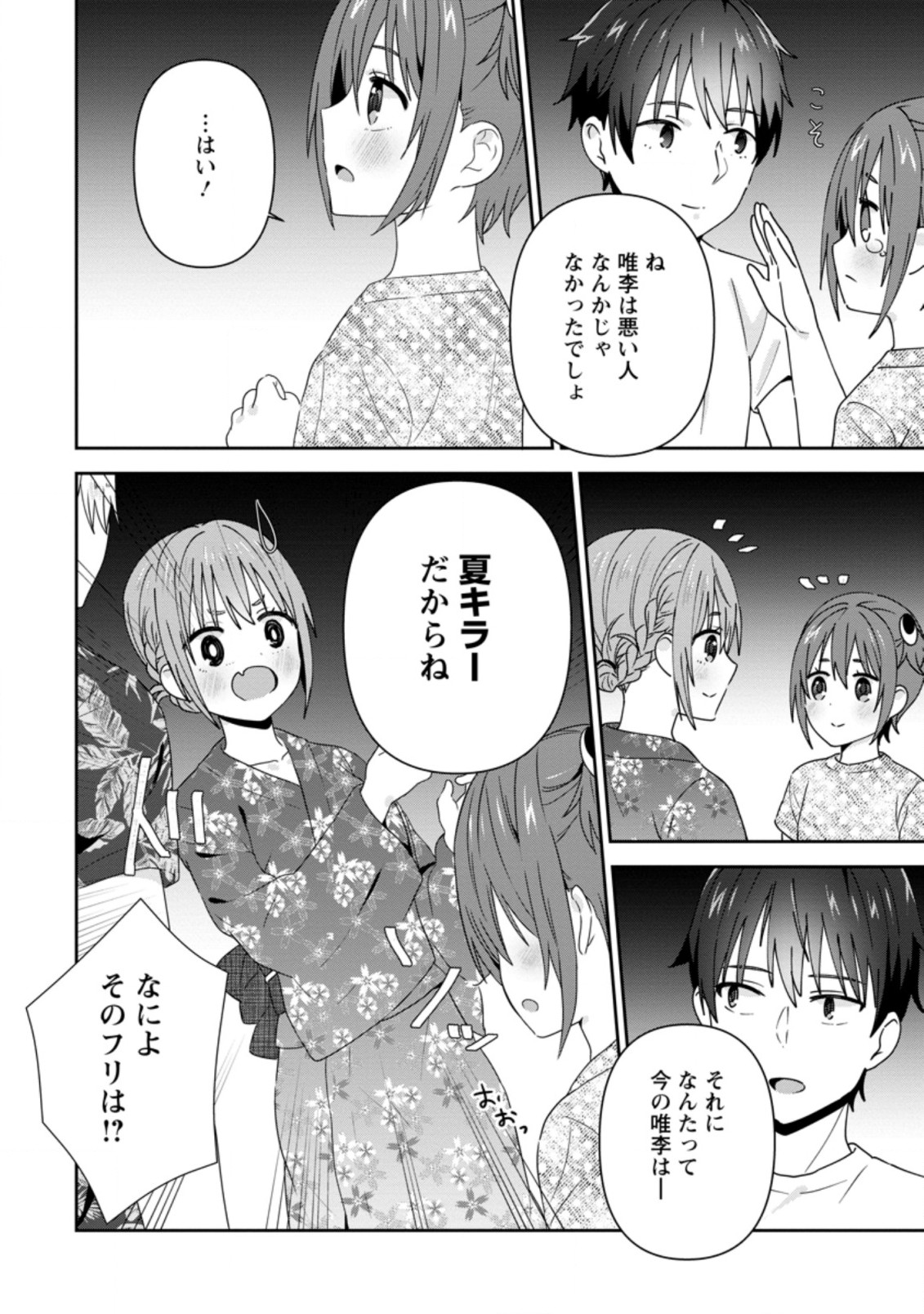TONARI NO SEKI NI NATTA BISHOUJO GA HORESASEYOU TO KARAKATTE KURU GA ITSUNOMANIKA KAERIUCHI NI SHITE ITA (MANGA) - raw - Chapter 25.1 - https://jpdd.ccdd.to/JPDD/tonarinosekininattabishoujogahoresaseyoutokarakattekurugaitsunomanikakaeriuchinishiteitamanga/210579/sqkvq0dqos1.jpg