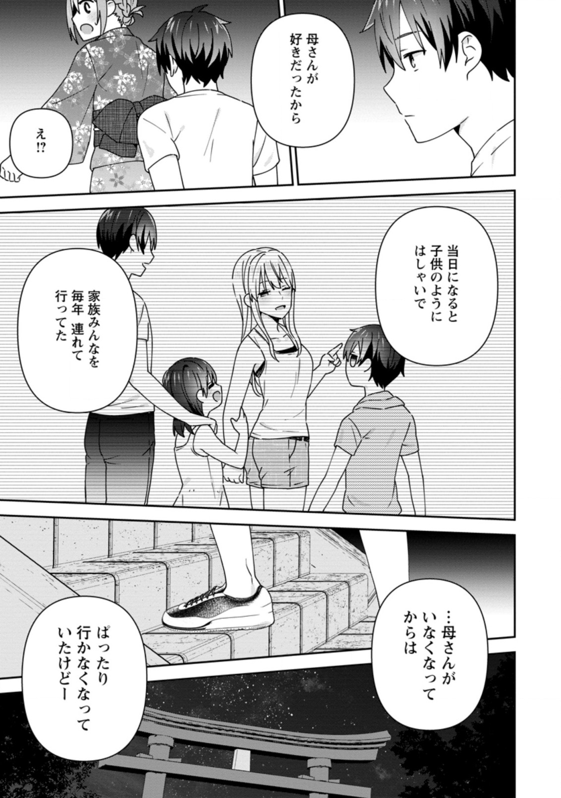 TONARI NO SEKI NI NATTA BISHOUJO GA HORESASEYOU TO KARAKATTE KURU GA ITSUNOMANIKA KAERIUCHI NI SHITE ITA (MANGA) - raw - Chapter 25.2 - https://jpdd.ccdd.to/JPDD/tonarinosekininattabishoujogahoresaseyoutokarakattekurugaitsunomanikakaeriuchinishiteitamanga/211137/nkdb5cak24m.jpg