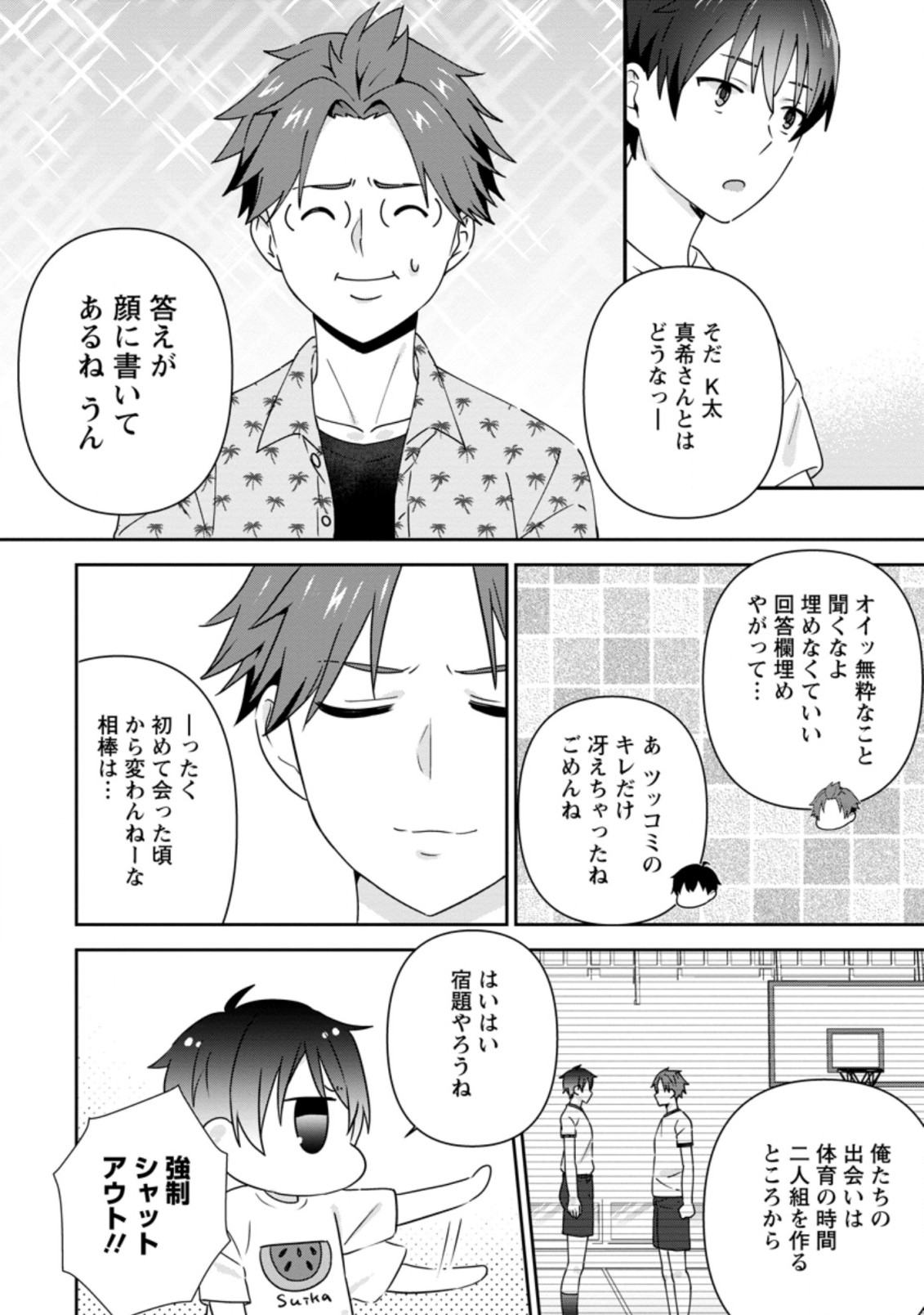 TONARI NO SEKI NI NATTA BISHOUJO GA HORESASEYOU TO KARAKATTE KURU GA ITSUNOMANIKA KAERIUCHI NI SHITE ITA (MANGA) - raw - Chapter 25.2 - https://jpdd.ccdd.to/JPDD/tonarinosekininattabishoujogahoresaseyoutokarakattekurugaitsunomanikakaeriuchinishiteitamanga/211137/ugzz5m4gsay.jpg