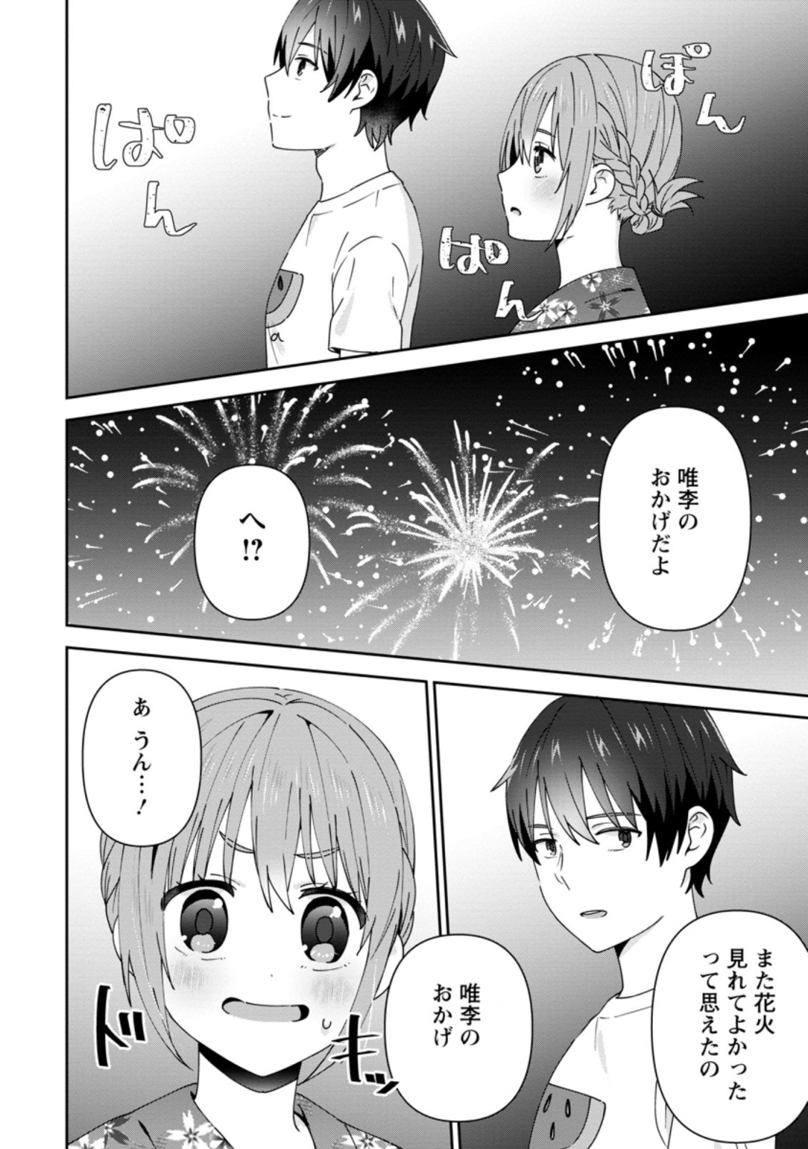 TONARI NO SEKI NI NATTA BISHOUJO GA HORESASEYOU TO KARAKATTE KURU GA ITSUNOMANIKA KAERIUCHI NI SHITE ITA (MANGA) - raw - Chapter 25.2 - https://jpdd.ccdd.to/JPDD/tonarinosekininattabishoujogahoresaseyoutokarakattekurugaitsunomanikakaeriuchinishiteitamanga/211137/uld3jwpjebq.jpg