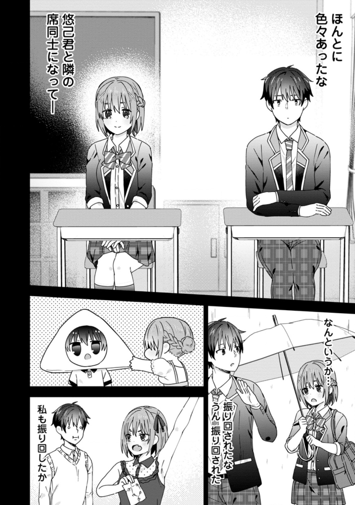 TONARI NO SEKI NI NATTA BISHOUJO GA HORESASEYOU TO KARAKATTE KURU GA ITSUNOMANIKA KAERIUCHI NI SHITE ITA (MANGA) - raw - Chapter 25.2 - https://jpdd.ccdd.to/JPDD/tonarinosekininattabishoujogahoresaseyoutokarakattekurugaitsunomanikakaeriuchinishiteitamanga/211137/z4qsqqpri43.jpg