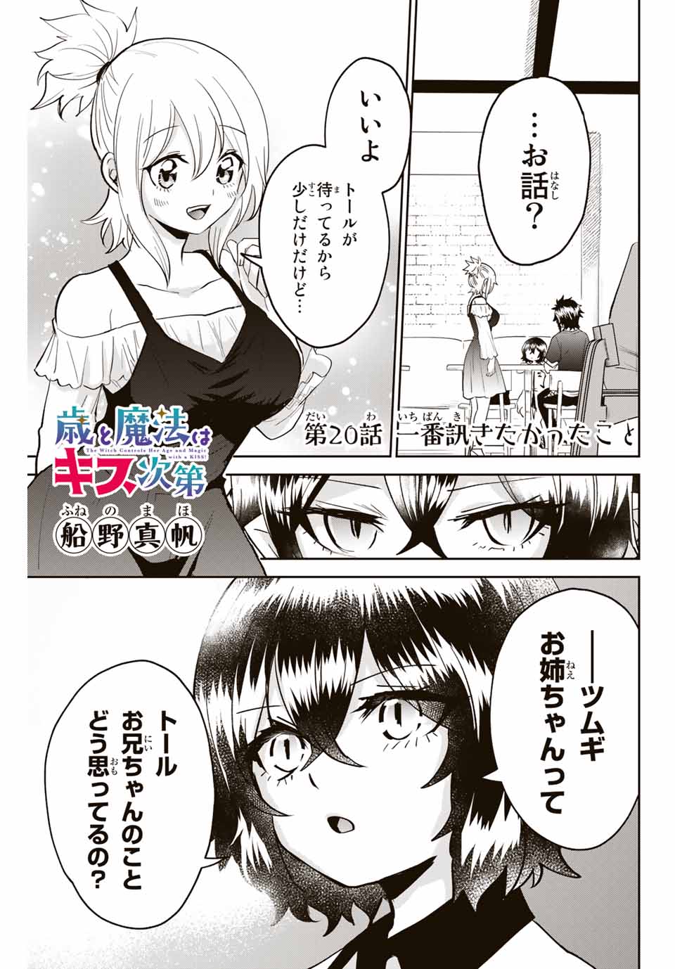TOSHI TO MAHOU WA KISS SHIDAI - raw - Chapter 20 - https://jpdd.ccdd.to/JPDD/toshitomahouwakissshidai/178203/ltyku2sjsxk.jpg
