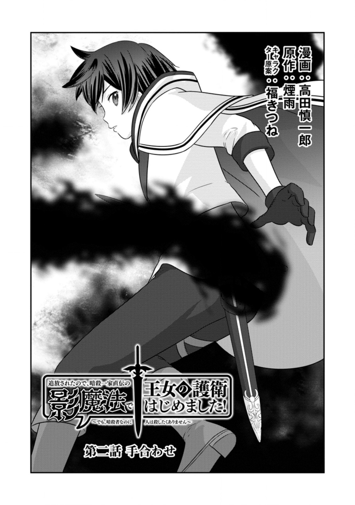 TSUIHO SARETANODE, ANSATSU IKKA JIKIDEN NO KAGE MAHO DE OJO NO GOEI HAJIMEMASHITA! DEMO, ANSATSU SHANANONI HITO HA KOROSHITAKU A - raw - Chapter 2.1 - https://jpdd.ccdd.to/JPDD/tsuihosaretanodeansatsuikkajikidennokagemahodeojonogoeihajimemashitademoansatsushananonihitohakoroshitakuarimasen/190581/einea1qalyr.jpg