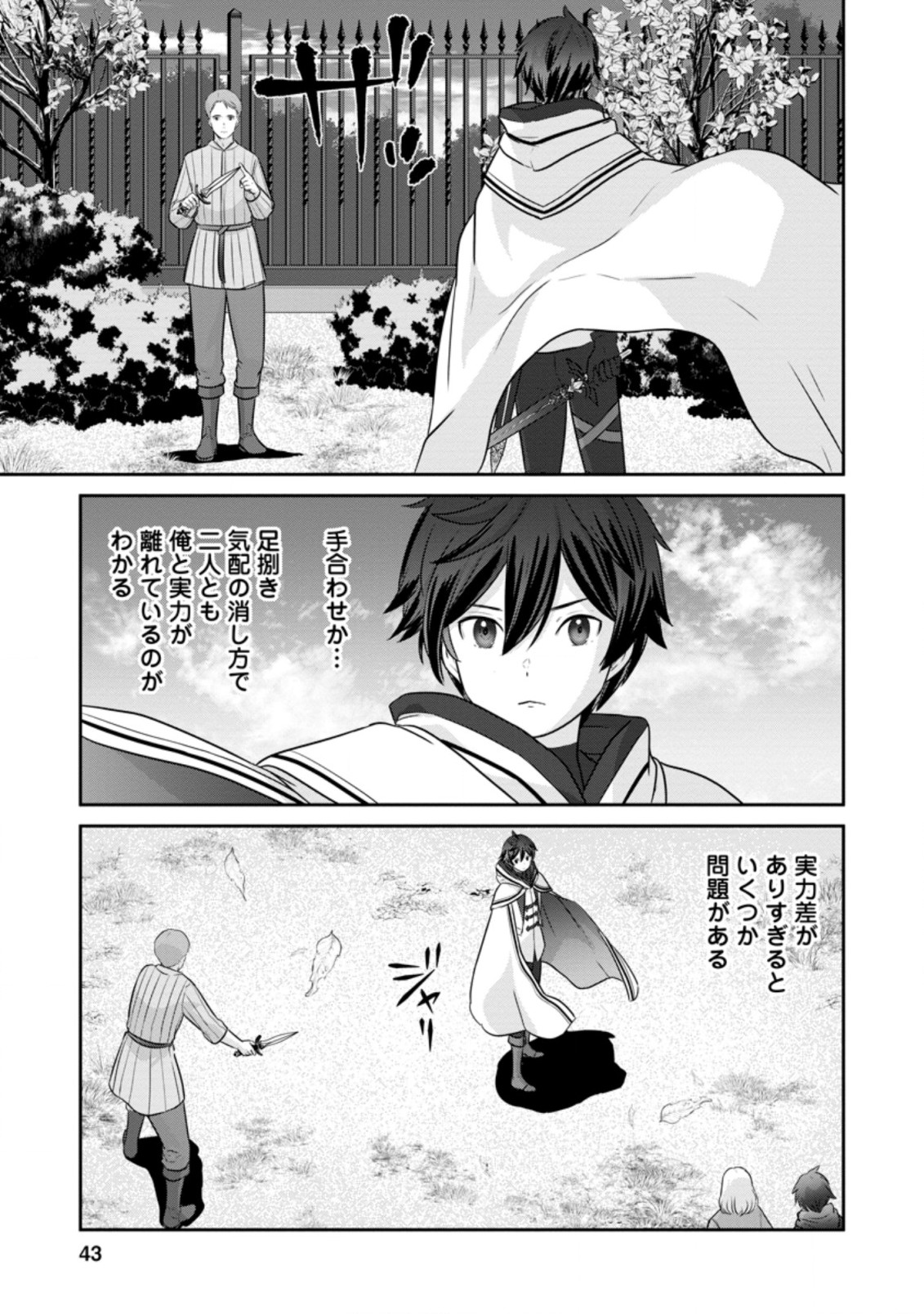 TSUIHO SARETANODE, ANSATSU IKKA JIKIDEN NO KAGE MAHO DE OJO NO GOEI HAJIMEMASHITA! DEMO, ANSATSU SHANANONI HITO HA KOROSHITAKU A - raw - Chapter 2.1 - https://jpdd.ccdd.to/JPDD/tsuihosaretanodeansatsuikkajikidennokagemahodeojonogoeihajimemashitademoansatsushananonihitohakoroshitakuarimasen/190581/jfwjbshcx1k.jpg