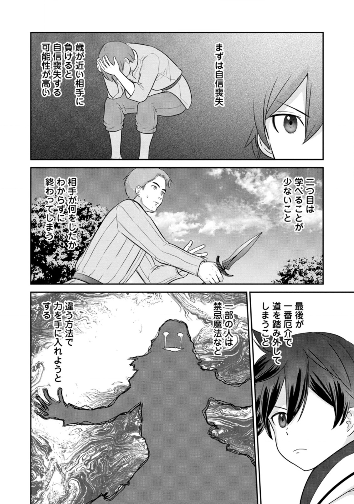 TSUIHO SARETANODE, ANSATSU IKKA JIKIDEN NO KAGE MAHO DE OJO NO GOEI HAJIMEMASHITA! DEMO, ANSATSU SHANANONI HITO HA KOROSHITAKU A - raw - Chapter 2.1 - https://jpdd.ccdd.to/JPDD/tsuihosaretanodeansatsuikkajikidennokagemahodeojonogoeihajimemashitademoansatsushananonihitohakoroshitakuarimasen/190581/zqg5m1ngkt0.jpg