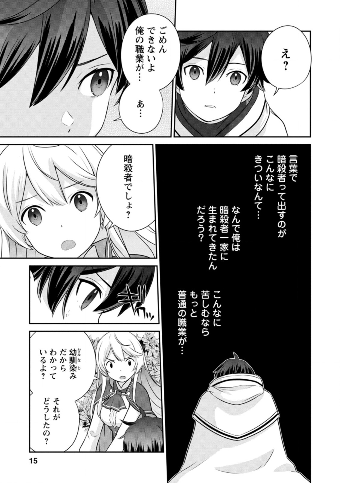 TSUIHO SARETANODE, ANSATSU IKKA JIKIDEN NO KAGE MAHO DE OJO NO GOEI HAJIMEMASHITA! DEMO, ANSATSU SHANANONI HITO HA KOROSHITAKU A - raw - Chapter 1 - https://jpdd.ccdd.to/JPDD/tsuihosaretanodeansatsuikkajikidennokagemahodeojonogoeihajimemashitademoansatsushananonihitohakoroshitakuarimasen/190582/gdg2swaah3l.jpg