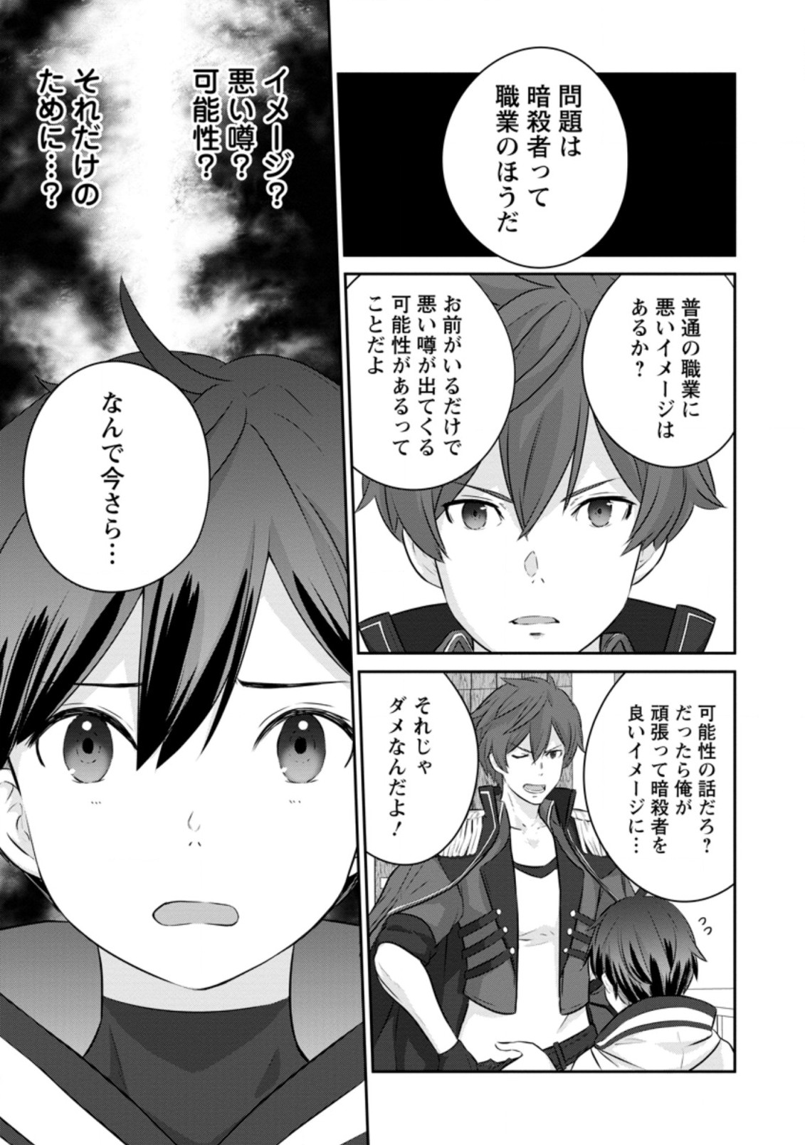 TSUIHO SARETANODE, ANSATSU IKKA JIKIDEN NO KAGE MAHO DE OJO NO GOEI HAJIMEMASHITA! DEMO, ANSATSU SHANANONI HITO HA KOROSHITAKU A - raw - Chapter 1 - https://jpdd.ccdd.to/JPDD/tsuihosaretanodeansatsuikkajikidennokagemahodeojonogoeihajimemashitademoansatsushananonihitohakoroshitakuarimasen/190582/io31ewbt5w4.jpg