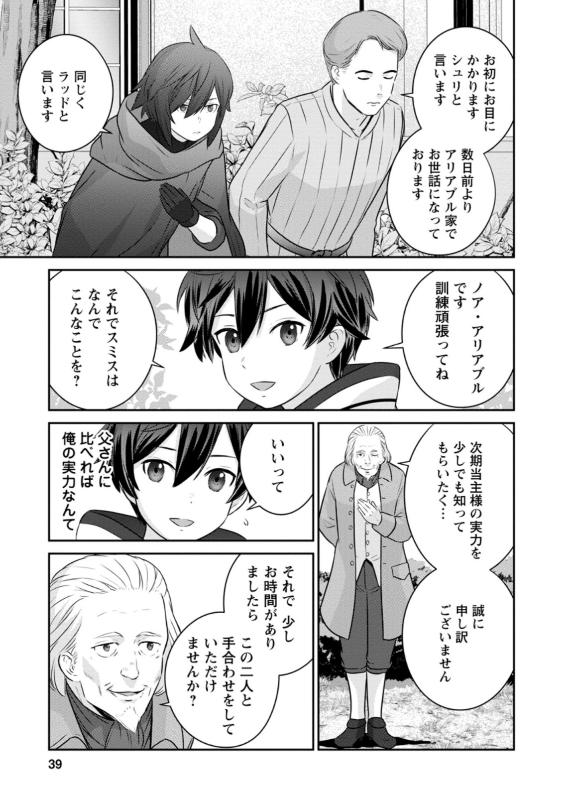 TSUIHO SARETANODE, ANSATSU IKKA JIKIDEN NO KAGE MAHO DE OJO NO GOEI HAJIMEMASHITA! DEMO, ANSATSU SHANANONI HITO HA KOROSHITAKU A - raw - Chapter 1 - https://jpdd.ccdd.to/JPDD/tsuihosaretanodeansatsuikkajikidennokagemahodeojonogoeihajimemashitademoansatsushananonihitohakoroshitakuarimasen/190582/p0xk5ibbngo.jpg