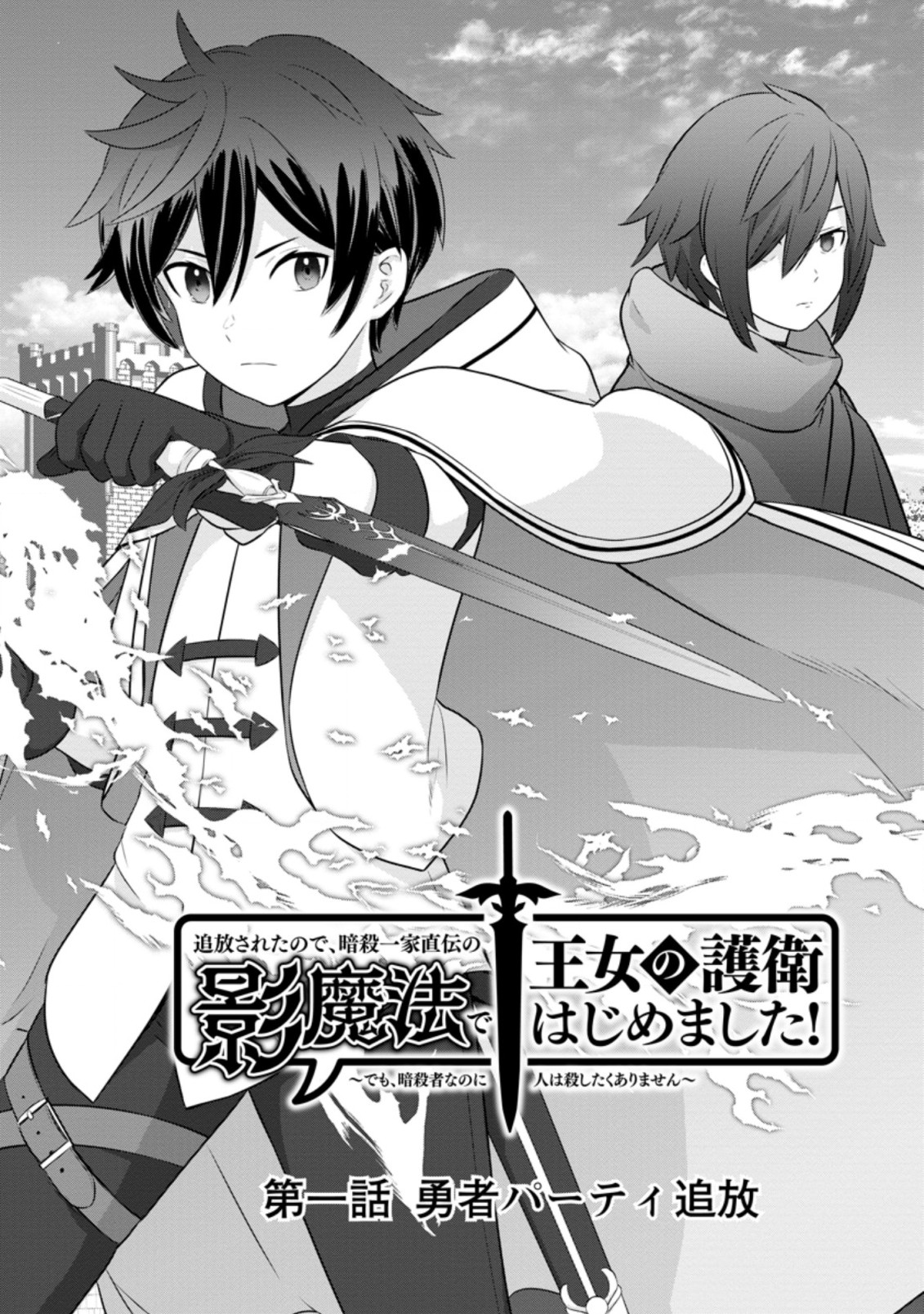 TSUIHO SARETANODE, ANSATSU IKKA JIKIDEN NO KAGE MAHO DE OJO NO GOEI HAJIMEMASHITA! DEMO, ANSATSU SHANANONI HITO HA KOROSHITAKU A - raw - Chapter 1 - https://jpdd.ccdd.to/JPDD/tsuihosaretanodeansatsuikkajikidennokagemahodeojonogoeihajimemashitademoansatsushananonihitohakoroshitakuarimasen/190582/utan3zrdiv5.jpg