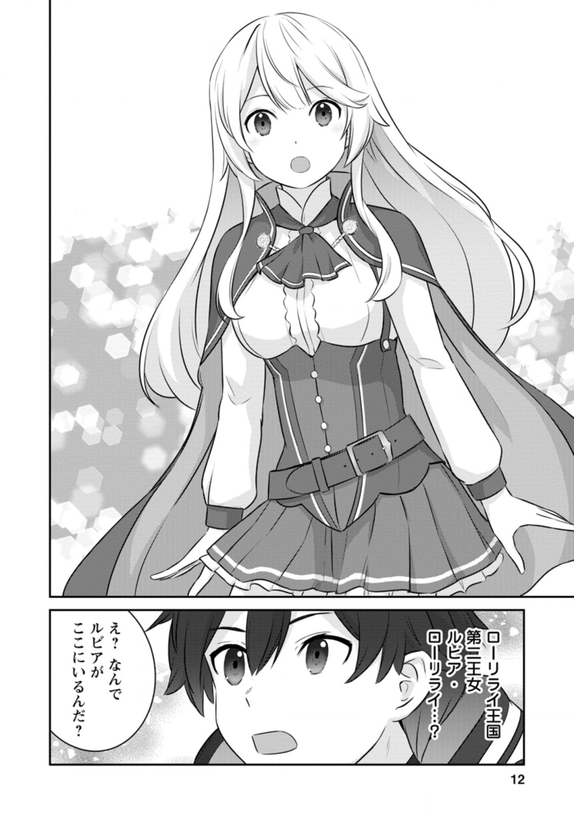TSUIHO SARETANODE, ANSATSU IKKA JIKIDEN NO KAGE MAHO DE OJO NO GOEI HAJIMEMASHITA! DEMO, ANSATSU SHANANONI HITO HA KOROSHITAKU A - raw - Chapter 1 - https://jpdd.ccdd.to/JPDD/tsuihosaretanodeansatsuikkajikidennokagemahodeojonogoeihajimemashitademoansatsushananonihitohakoroshitakuarimasen/190582/x154t2irz1x.jpg