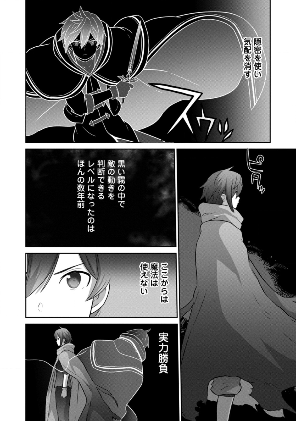 TSUIHO SARETANODE, ANSATSU IKKA JIKIDEN NO KAGE MAHO DE OJO NO GOEI HAJIMEMASHITA! DEMO, ANSATSU SHANANONI HITO HA KOROSHITAKU A - raw - Chapter 2.2 - https://jpdd.ccdd.to/JPDD/tsuihosaretanodeansatsuikkajikidennokagemahodeojonogoeihajimemashitademoansatsushananonihitohakoroshitakuarimasen/191100/3javeiar0st.jpg