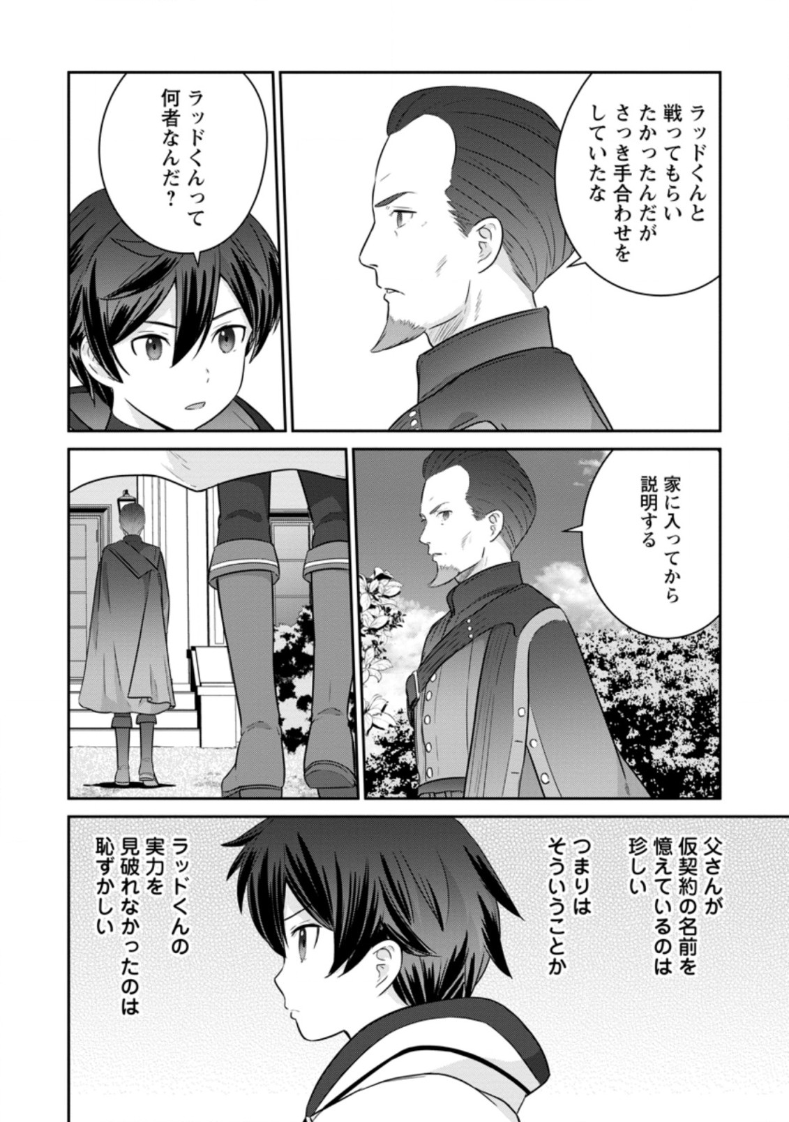TSUIHO SARETANODE, ANSATSU IKKA JIKIDEN NO KAGE MAHO DE OJO NO GOEI HAJIMEMASHITA! DEMO, ANSATSU SHANANONI HITO HA KOROSHITAKU A - raw - Chapter 2.2 - https://jpdd.ccdd.to/JPDD/tsuihosaretanodeansatsuikkajikidennokagemahodeojonogoeihajimemashitademoansatsushananonihitohakoroshitakuarimasen/191100/4n2jwg1pzwp.jpg