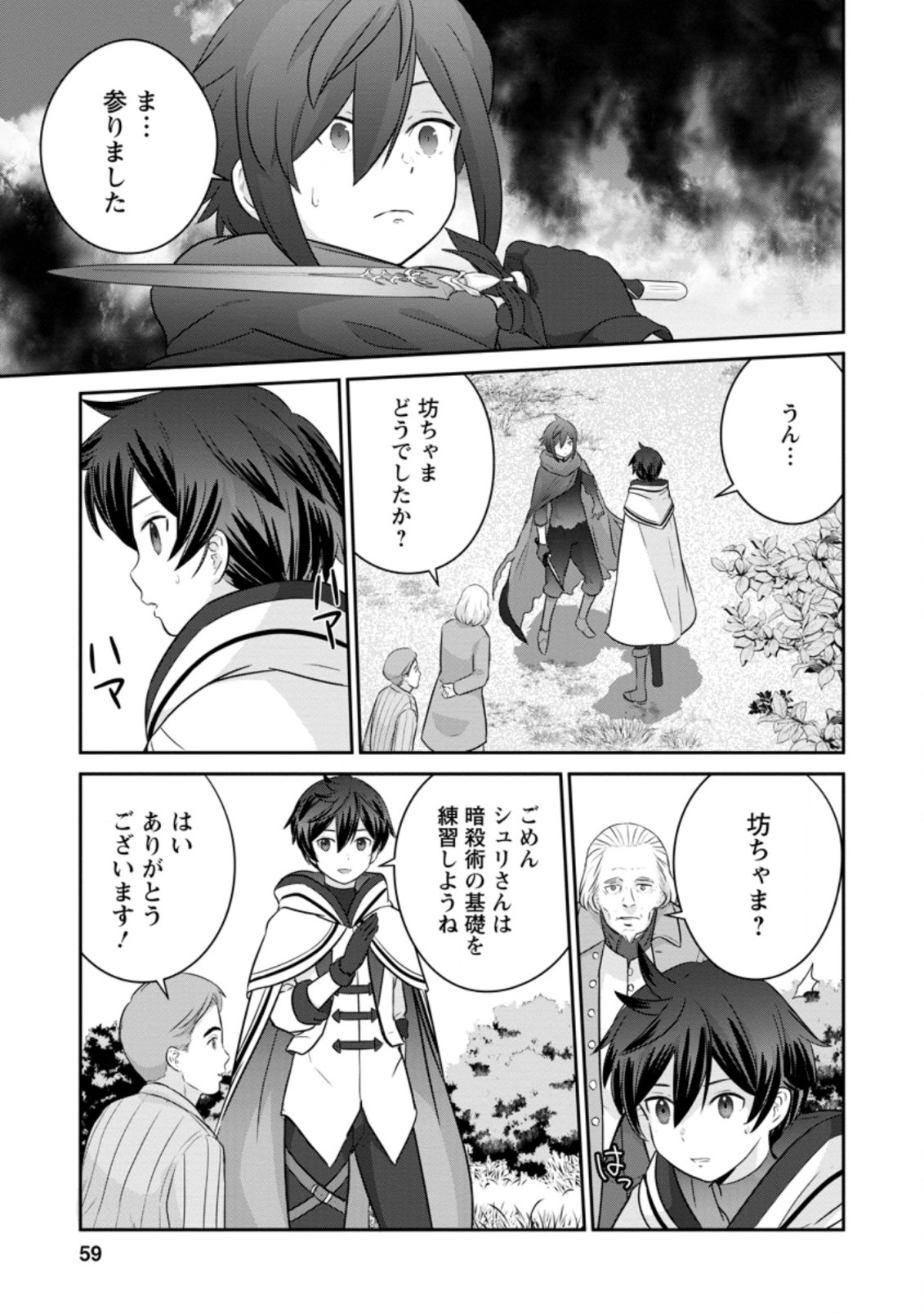 TSUIHO SARETANODE, ANSATSU IKKA JIKIDEN NO KAGE MAHO DE OJO NO GOEI HAJIMEMASHITA! DEMO, ANSATSU SHANANONI HITO HA KOROSHITAKU A - raw - Chapter 2.2 - https://jpdd.ccdd.to/JPDD/tsuihosaretanodeansatsuikkajikidennokagemahodeojonogoeihajimemashitademoansatsushananonihitohakoroshitakuarimasen/191100/j4qwm5agcwp.jpg