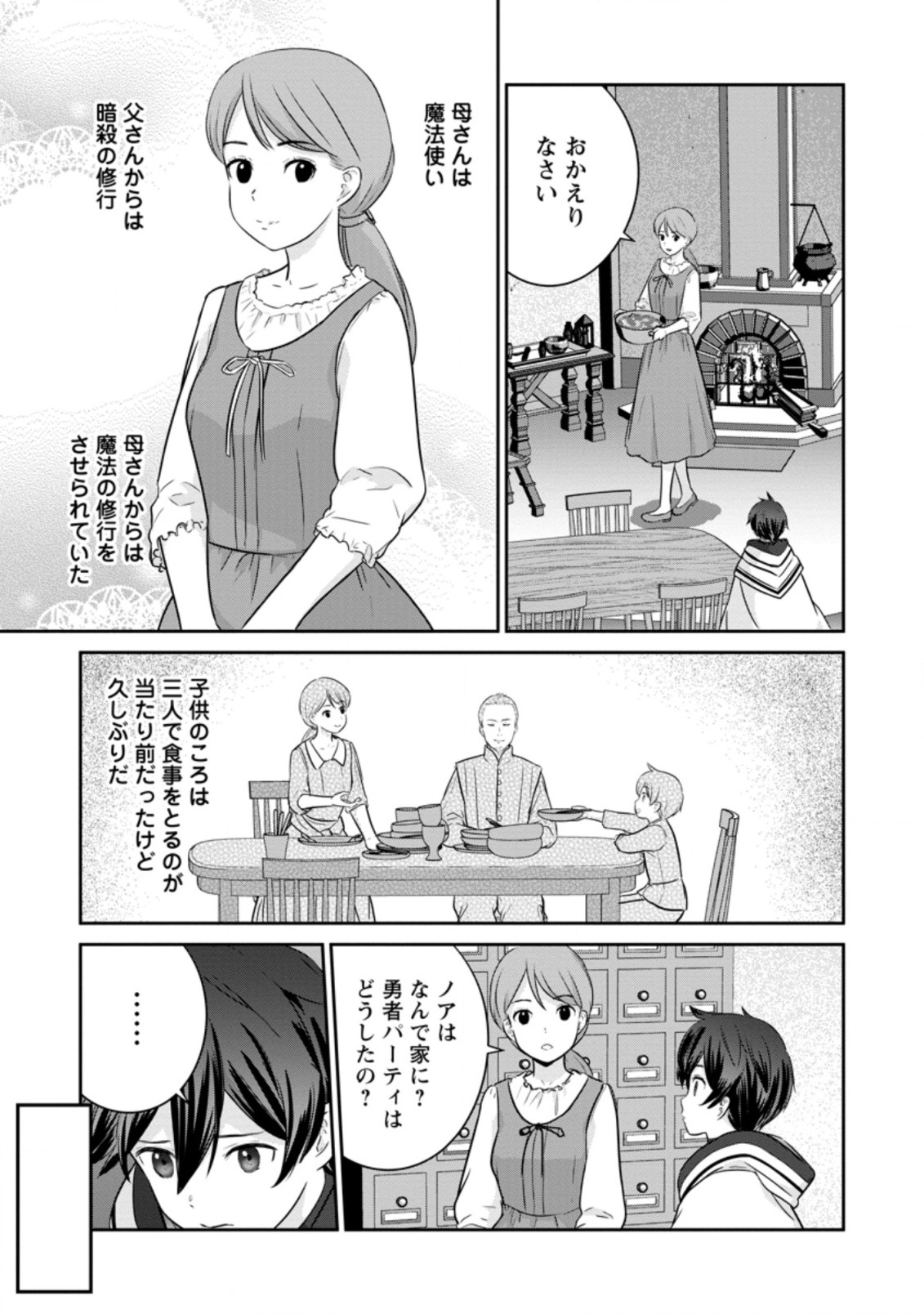 TSUIHO SARETANODE, ANSATSU IKKA JIKIDEN NO KAGE MAHO DE OJO NO GOEI HAJIMEMASHITA! DEMO, ANSATSU SHANANONI HITO HA KOROSHITAKU A - raw - Chapter 2.2 - https://jpdd.ccdd.to/JPDD/tsuihosaretanodeansatsuikkajikidennokagemahodeojonogoeihajimemashitademoansatsushananonihitohakoroshitakuarimasen/191100/khvzwg4swiw.jpg