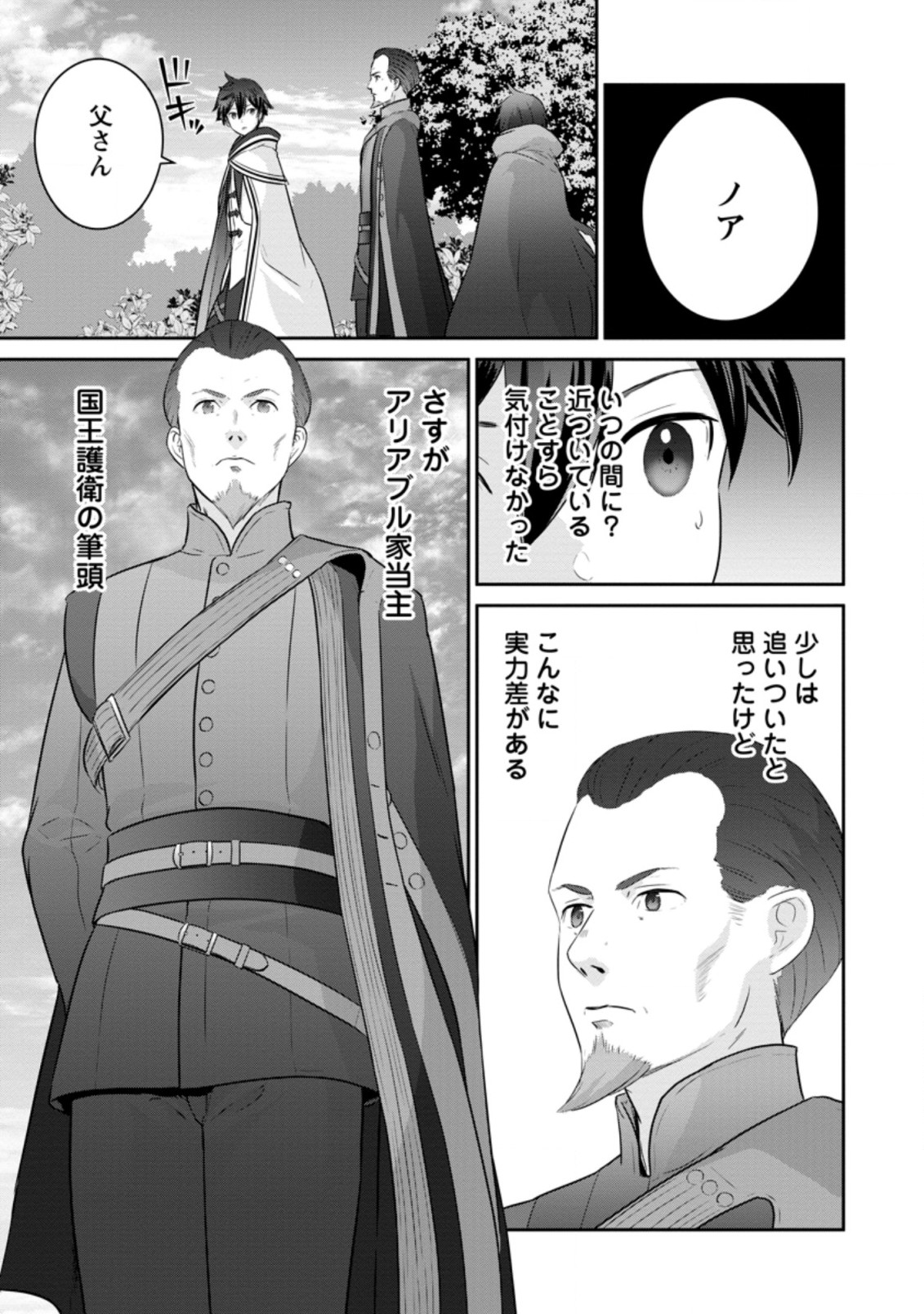 TSUIHO SARETANODE, ANSATSU IKKA JIKIDEN NO KAGE MAHO DE OJO NO GOEI HAJIMEMASHITA! DEMO, ANSATSU SHANANONI HITO HA KOROSHITAKU A - raw - Chapter 2.2 - https://jpdd.ccdd.to/JPDD/tsuihosaretanodeansatsuikkajikidennokagemahodeojonogoeihajimemashitademoansatsushananonihitohakoroshitakuarimasen/191100/nrwij0fiuns.jpg