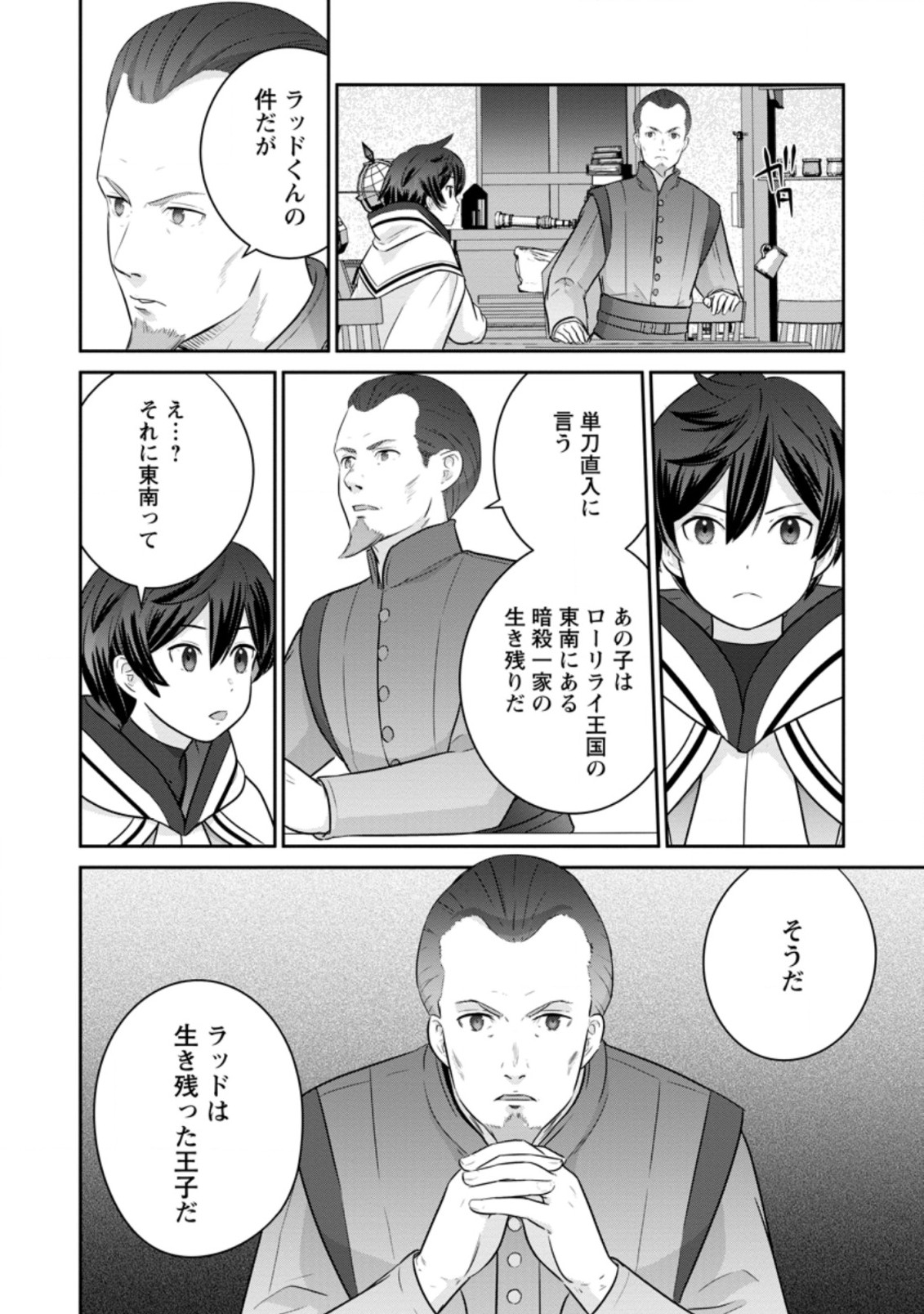 TSUIHO SARETANODE, ANSATSU IKKA JIKIDEN NO KAGE MAHO DE OJO NO GOEI HAJIMEMASHITA! DEMO, ANSATSU SHANANONI HITO HA KOROSHITAKU A - raw - Chapter 2.3 - https://jpdd.ccdd.to/JPDD/tsuihosaretanodeansatsuikkajikidennokagemahodeojonogoeihajimemashitademoansatsushananonihitohakoroshitakuarimasen/191618/dskcvxx43nn.jpg