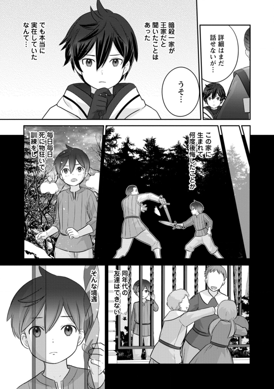 TSUIHO SARETANODE, ANSATSU IKKA JIKIDEN NO KAGE MAHO DE OJO NO GOEI HAJIMEMASHITA! DEMO, ANSATSU SHANANONI HITO HA KOROSHITAKU A - raw - Chapter 2.3 - https://jpdd.ccdd.to/JPDD/tsuihosaretanodeansatsuikkajikidennokagemahodeojonogoeihajimemashitademoansatsushananonihitohakoroshitakuarimasen/191618/gz3wkd1zmtk.jpg