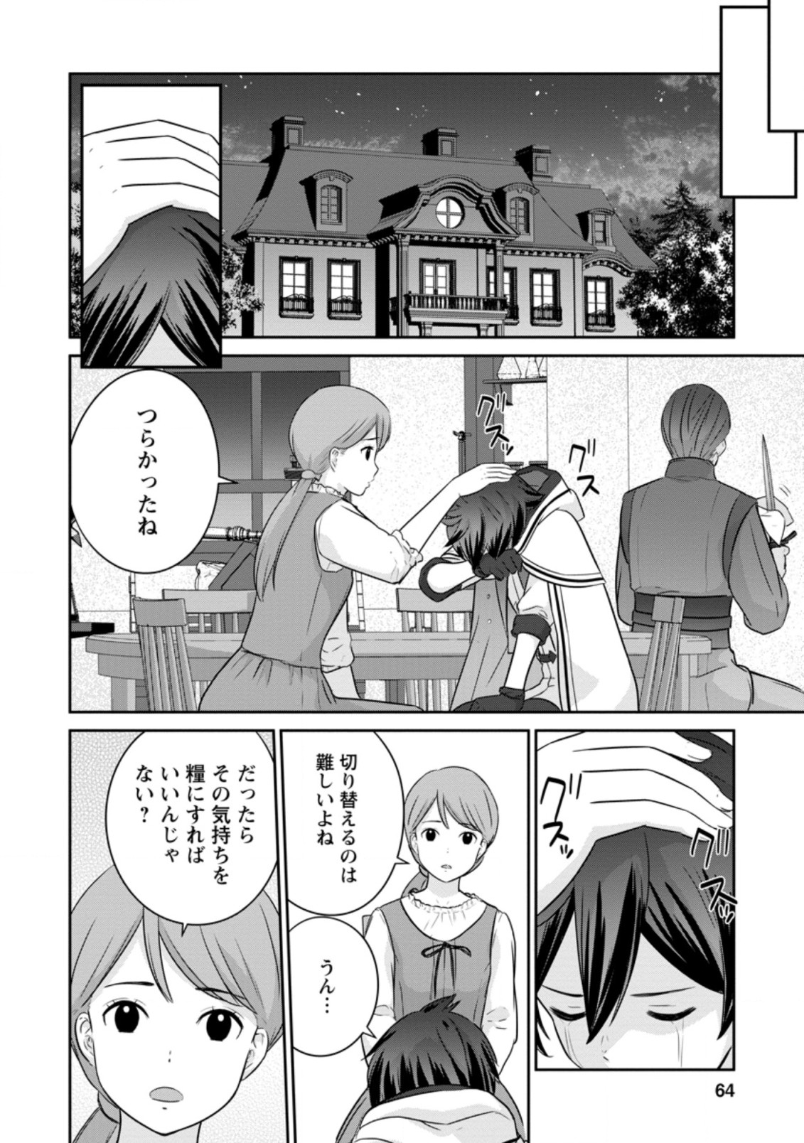TSUIHO SARETANODE, ANSATSU IKKA JIKIDEN NO KAGE MAHO DE OJO NO GOEI HAJIMEMASHITA! DEMO, ANSATSU SHANANONI HITO HA KOROSHITAKU A - raw - Chapter 2.3 - https://jpdd.ccdd.to/JPDD/tsuihosaretanodeansatsuikkajikidennokagemahodeojonogoeihajimemashitademoansatsushananonihitohakoroshitakuarimasen/191618/i2qegqfdjjt.jpg