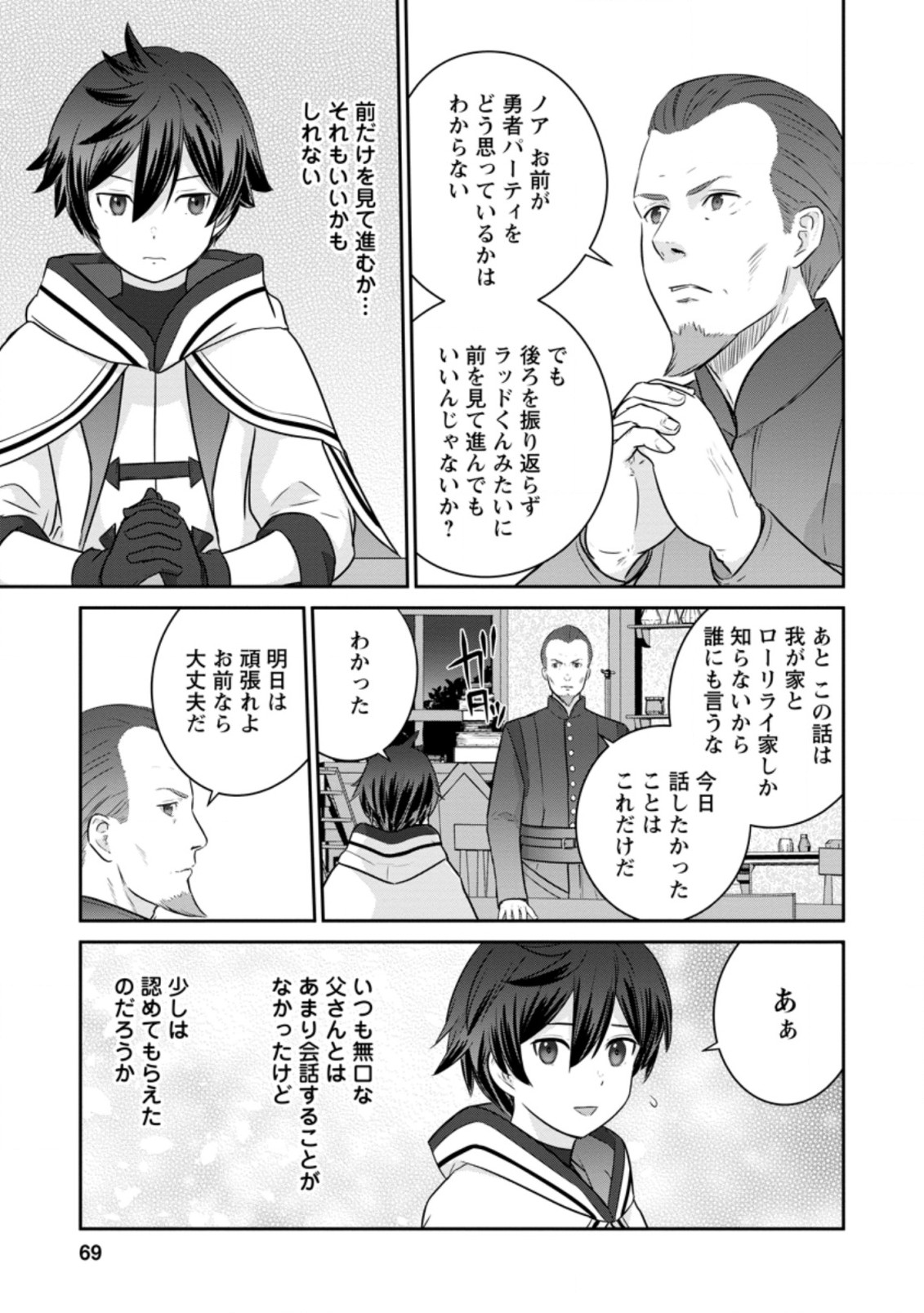 TSUIHO SARETANODE, ANSATSU IKKA JIKIDEN NO KAGE MAHO DE OJO NO GOEI HAJIMEMASHITA! DEMO, ANSATSU SHANANONI HITO HA KOROSHITAKU A - raw - Chapter 2.3 - https://jpdd.ccdd.to/JPDD/tsuihosaretanodeansatsuikkajikidennokagemahodeojonogoeihajimemashitademoansatsushananonihitohakoroshitakuarimasen/191618/x0vxa1kpwe3.jpg