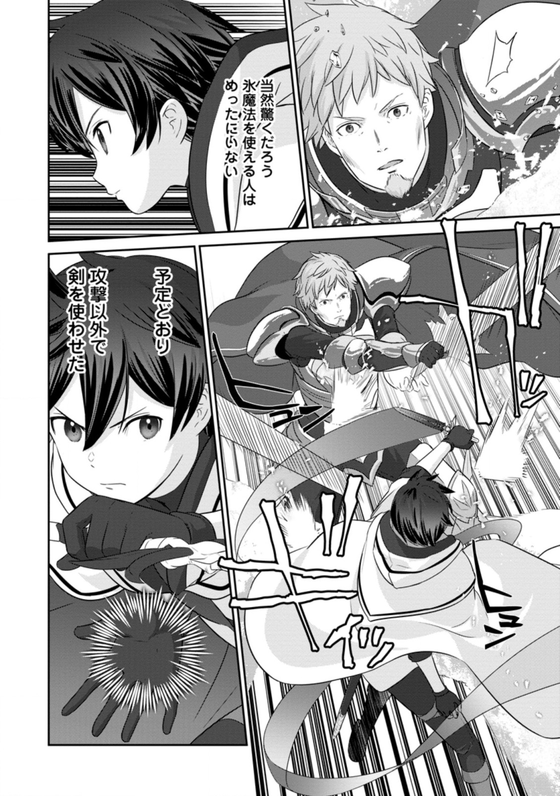 TSUIHO SARETANODE, ANSATSU IKKA JIKIDEN NO KAGE MAHO DE OJO NO GOEI HAJIMEMASHITA! DEMO, ANSATSU SHANANONI HITO HA KOROSHITAKU A - raw - Chapter 3.2 - https://jpdd.ccdd.to/JPDD/tsuihosaretanodeansatsuikkajikidennokagemahodeojonogoeihajimemashitademoansatsushananonihitohakoroshitakuarimasen/192848/jx2ujabua12.jpg