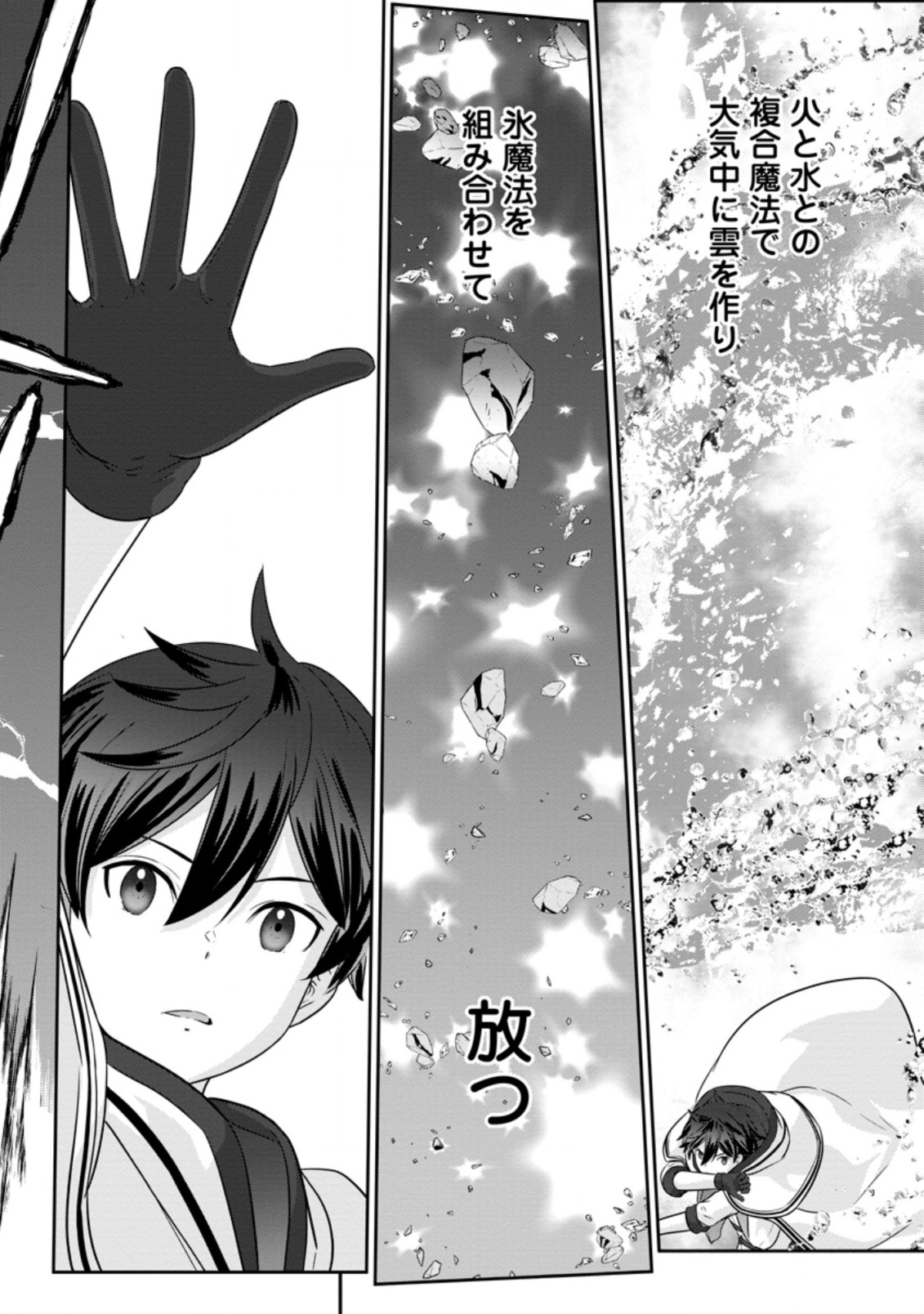 TSUIHO SARETANODE, ANSATSU IKKA JIKIDEN NO KAGE MAHO DE OJO NO GOEI HAJIMEMASHITA! DEMO, ANSATSU SHANANONI HITO HA KOROSHITAKU A - raw - Chapter 3.3 - https://jpdd.ccdd.to/JPDD/tsuihosaretanodeansatsuikkajikidennokagemahodeojonogoeihajimemashitademoansatsushananonihitohakoroshitakuarimasen/194073/csmm5tbnsgi.jpg