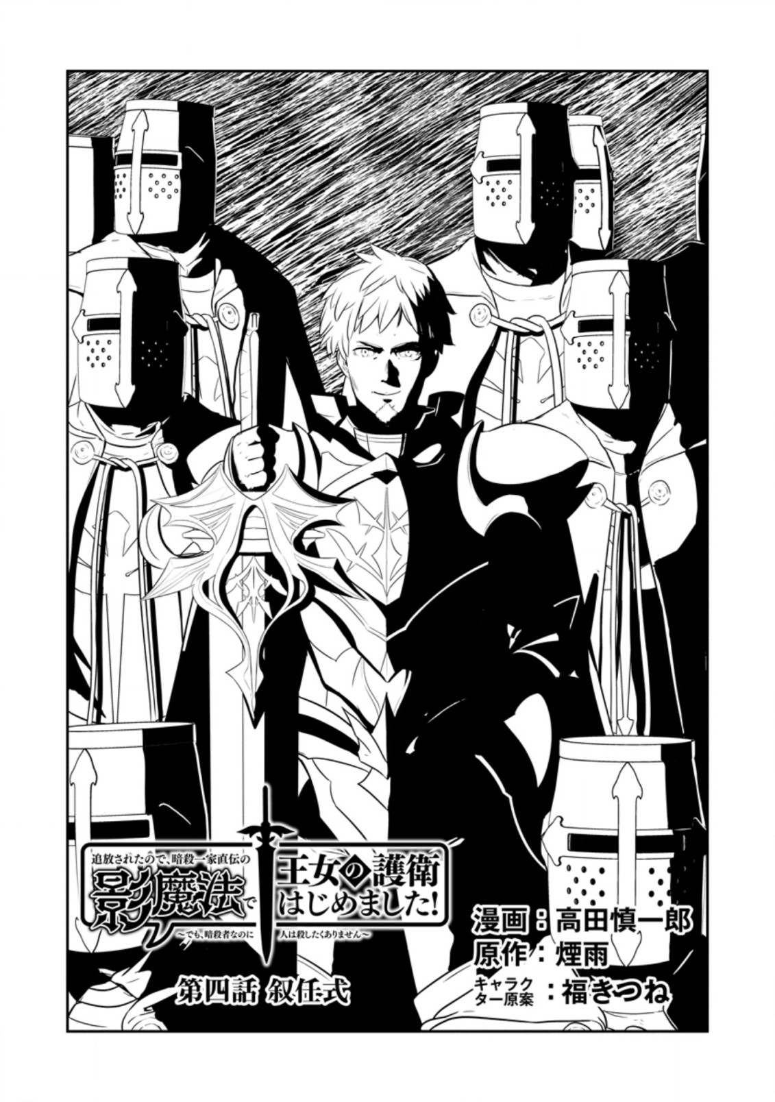 TSUIHO SARETANODE, ANSATSU IKKA JIKIDEN NO KAGE MAHO DE OJO NO GOEI HAJIMEMASHITA! DEMO, ANSATSU SHANANONI HITO HA KOROSHITAKU A - raw - Chapter 4.1 - https://jpdd.ccdd.to/JPDD/tsuihosaretanodeansatsuikkajikidennokagemahodeojonogoeihajimemashitademoansatsushananonihitohakoroshitakuarimasen/195255/jmoyofd5j2s.jpg