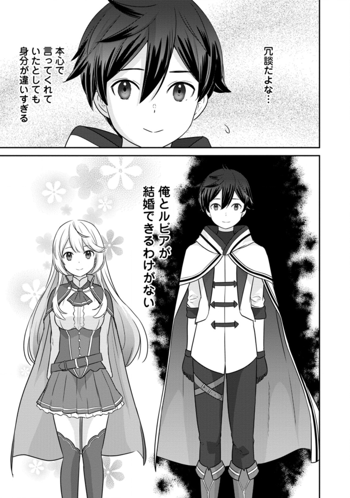 TSUIHO SARETANODE, ANSATSU IKKA JIKIDEN NO KAGE MAHO DE OJO NO GOEI HAJIMEMASHITA! DEMO, ANSATSU SHANANONI HITO HA KOROSHITAKU A - raw - Chapter 4.1 - https://jpdd.ccdd.to/JPDD/tsuihosaretanodeansatsuikkajikidennokagemahodeojonogoeihajimemashitademoansatsushananonihitohakoroshitakuarimasen/195255/rd1cudbklu5.jpg
