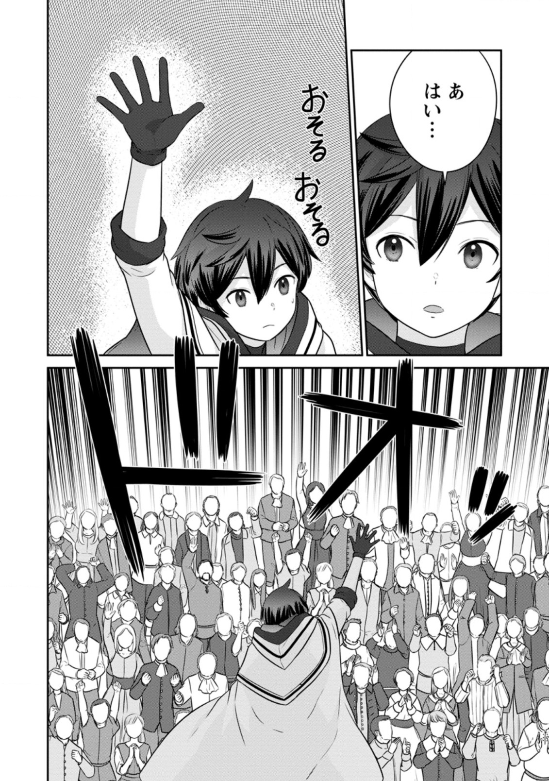 TSUIHO SARETANODE, ANSATSU IKKA JIKIDEN NO KAGE MAHO DE OJO NO GOEI HAJIMEMASHITA! DEMO, ANSATSU SHANANONI HITO HA KOROSHITAKU A - raw - Chapter 4.1 - https://jpdd.ccdd.to/JPDD/tsuihosaretanodeansatsuikkajikidennokagemahodeojonogoeihajimemashitademoansatsushananonihitohakoroshitakuarimasen/195255/vau5hr043h0.jpg