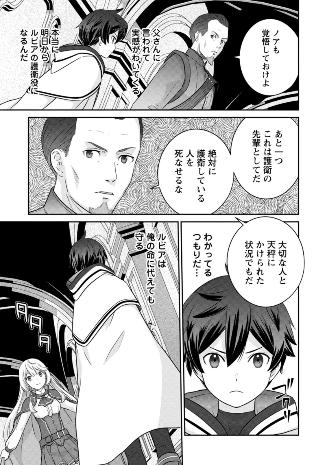 TSUIHO SARETANODE, ANSATSU IKKA JIKIDEN NO KAGE MAHO DE OJO NO GOEI HAJIMEMASHITA! DEMO, ANSATSU SHANANONI HITO HA KOROSHITAKU A - raw - Chapter 4.2 - https://jpdd.ccdd.to/JPDD/tsuihosaretanodeansatsuikkajikidennokagemahodeojonogoeihajimemashitademoansatsushananonihitohakoroshitakuarimasen/196363/bwbjvytgx5c.jpg