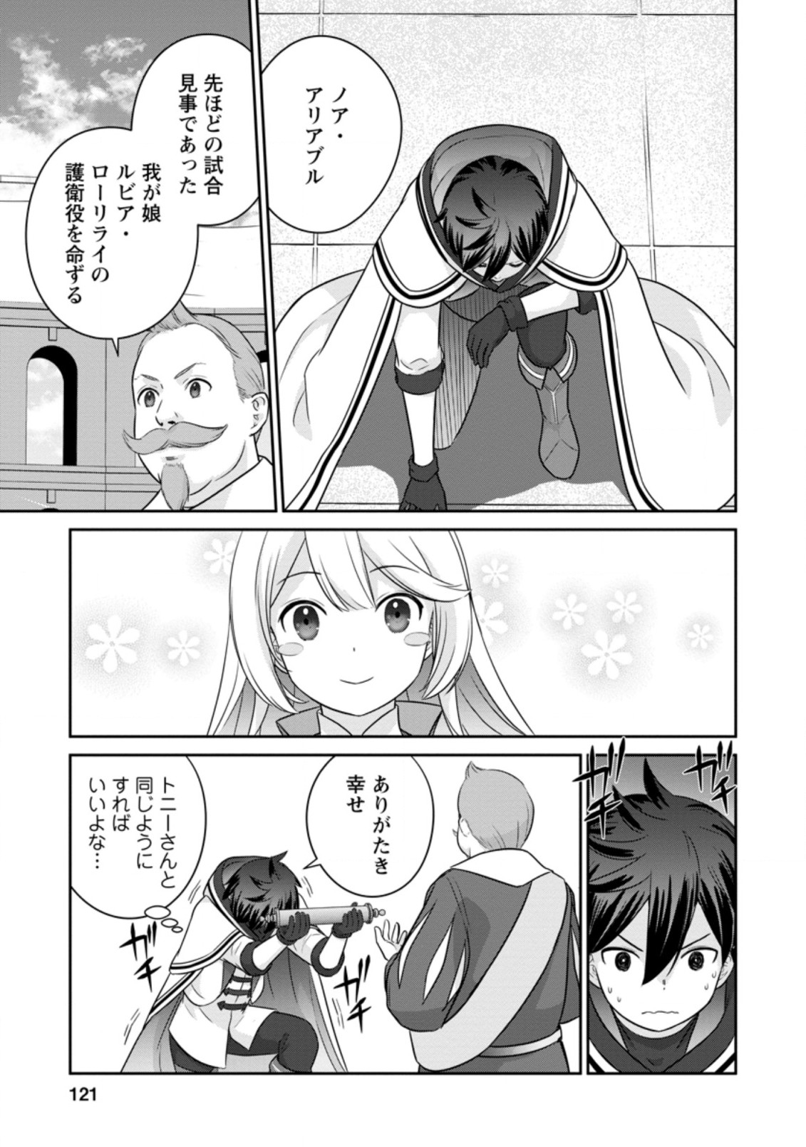 TSUIHO SARETANODE, ANSATSU IKKA JIKIDEN NO KAGE MAHO DE OJO NO GOEI HAJIMEMASHITA! DEMO, ANSATSU SHANANONI HITO HA KOROSHITAKU A - raw - Chapter 4.2 - https://jpdd.ccdd.to/JPDD/tsuihosaretanodeansatsuikkajikidennokagemahodeojonogoeihajimemashitademoansatsushananonihitohakoroshitakuarimasen/196363/f1ghb34yphu.jpg