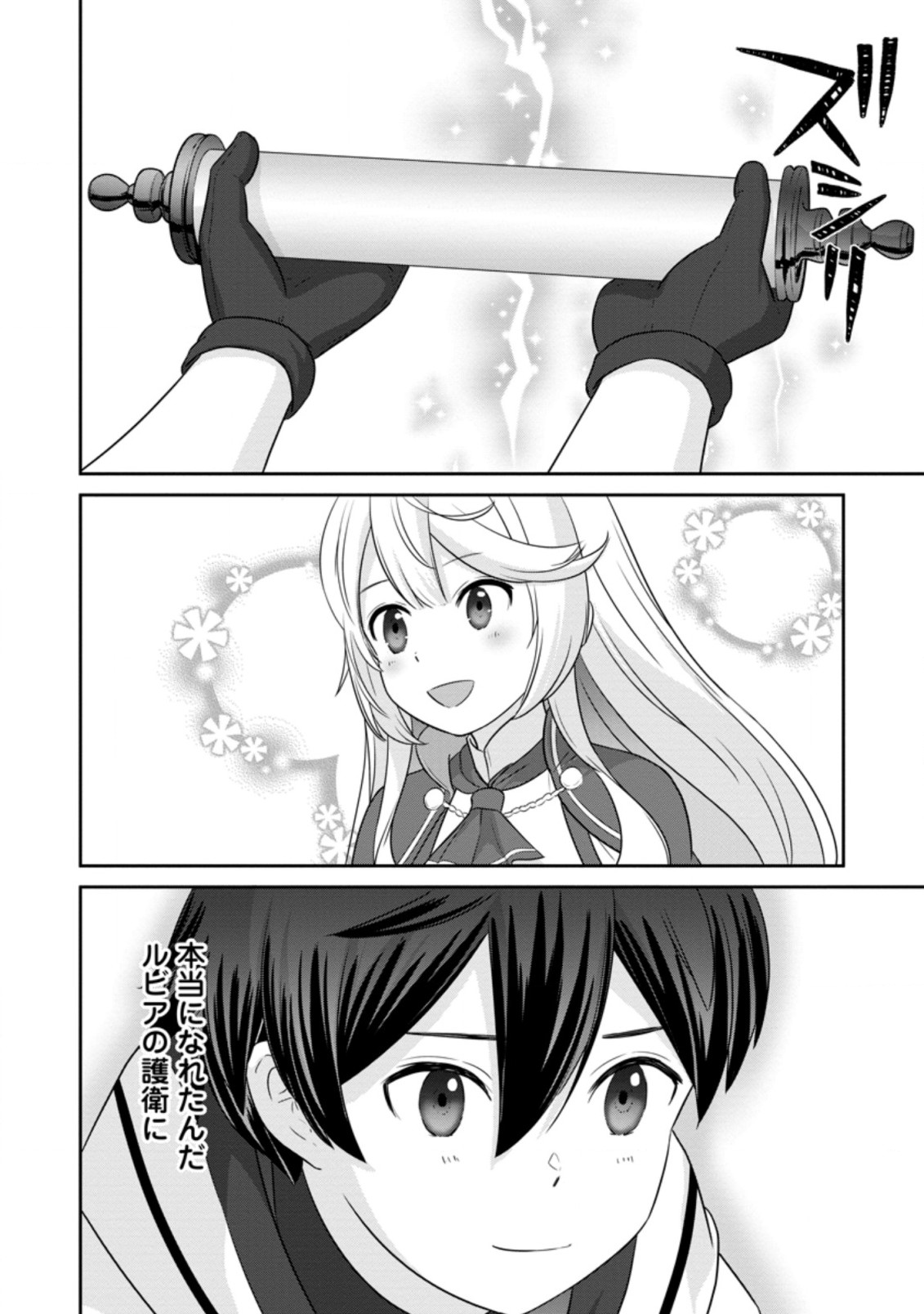 TSUIHO SARETANODE, ANSATSU IKKA JIKIDEN NO KAGE MAHO DE OJO NO GOEI HAJIMEMASHITA! DEMO, ANSATSU SHANANONI HITO HA KOROSHITAKU A - raw - Chapter 4.2 - https://jpdd.ccdd.to/JPDD/tsuihosaretanodeansatsuikkajikidennokagemahodeojonogoeihajimemashitademoansatsushananonihitohakoroshitakuarimasen/196363/j5s2easaze1.jpg