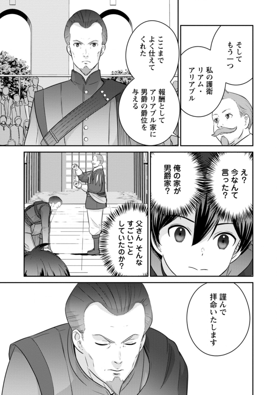 TSUIHO SARETANODE, ANSATSU IKKA JIKIDEN NO KAGE MAHO DE OJO NO GOEI HAJIMEMASHITA! DEMO, ANSATSU SHANANONI HITO HA KOROSHITAKU A - raw - Chapter 4.2 - https://jpdd.ccdd.to/JPDD/tsuihosaretanodeansatsuikkajikidennokagemahodeojonogoeihajimemashitademoansatsushananonihitohakoroshitakuarimasen/196363/ks3uvi32ena.jpg